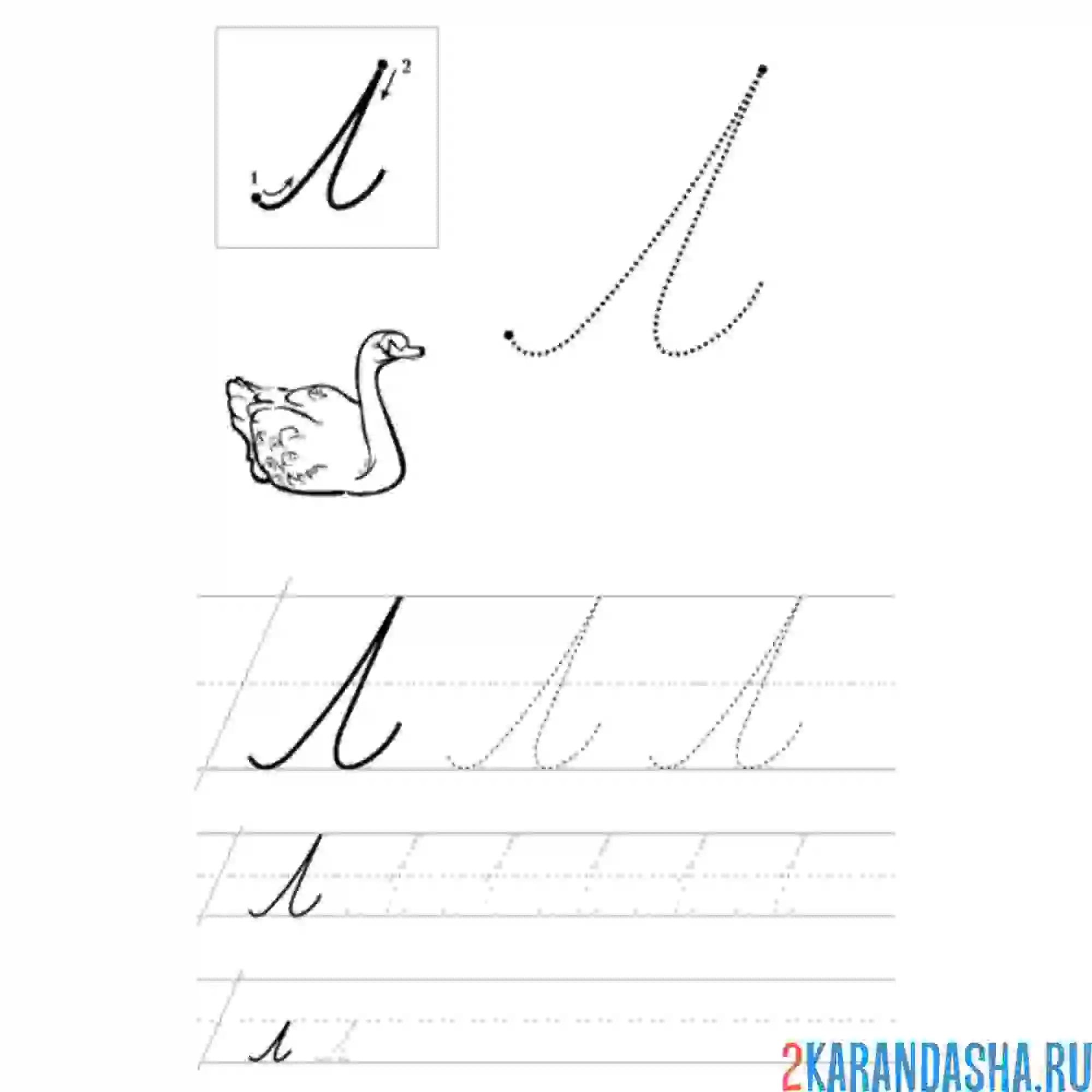 Раскраска прописная буква л пропись