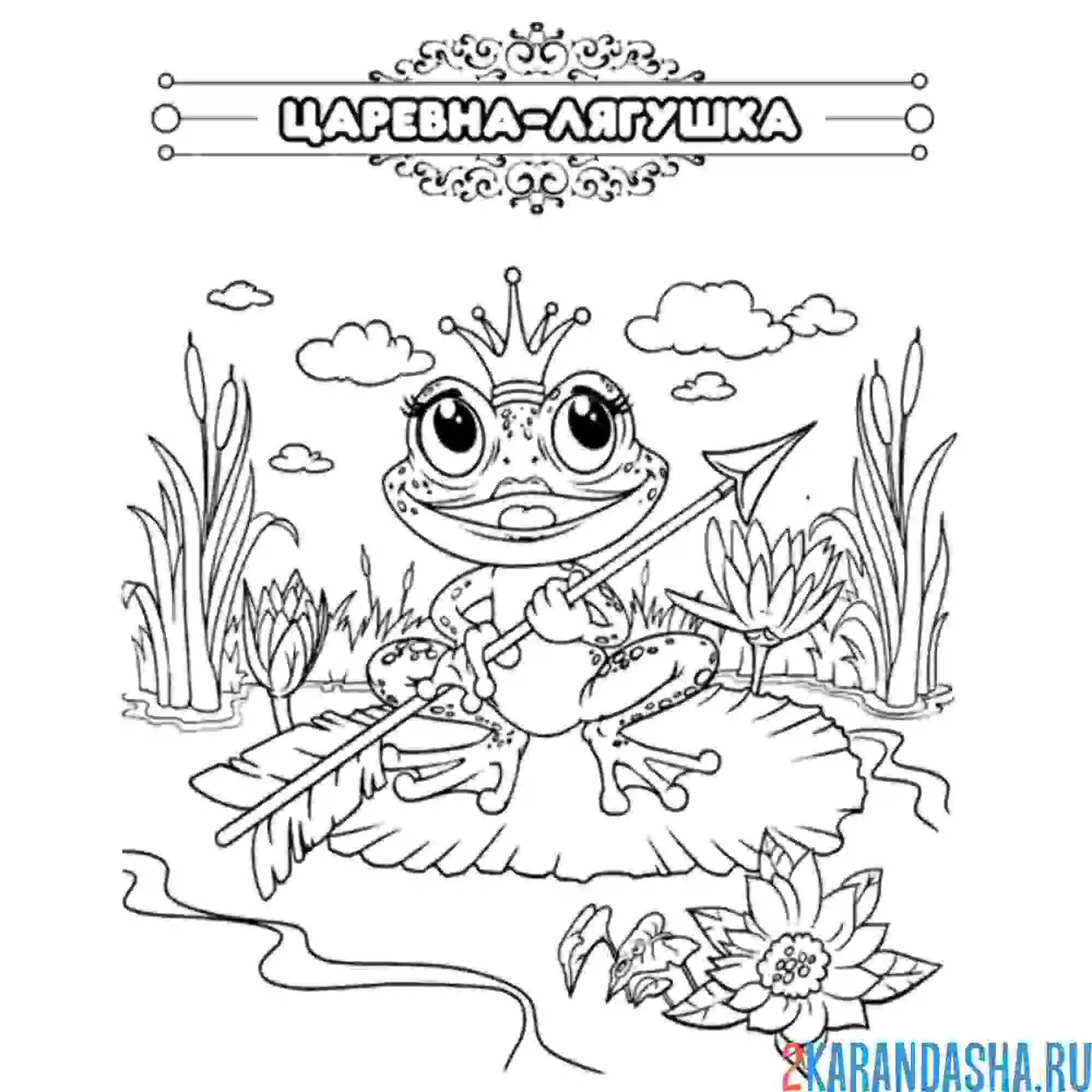 Раскраска сказка царевна-лягушка