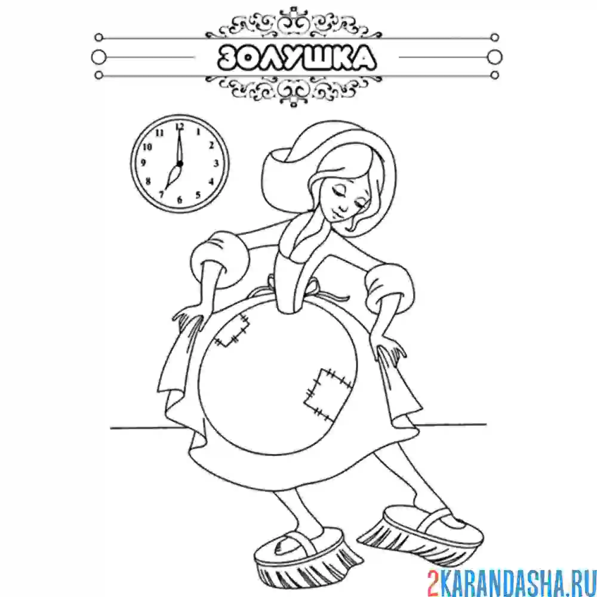 Раскраска сказка золушка
