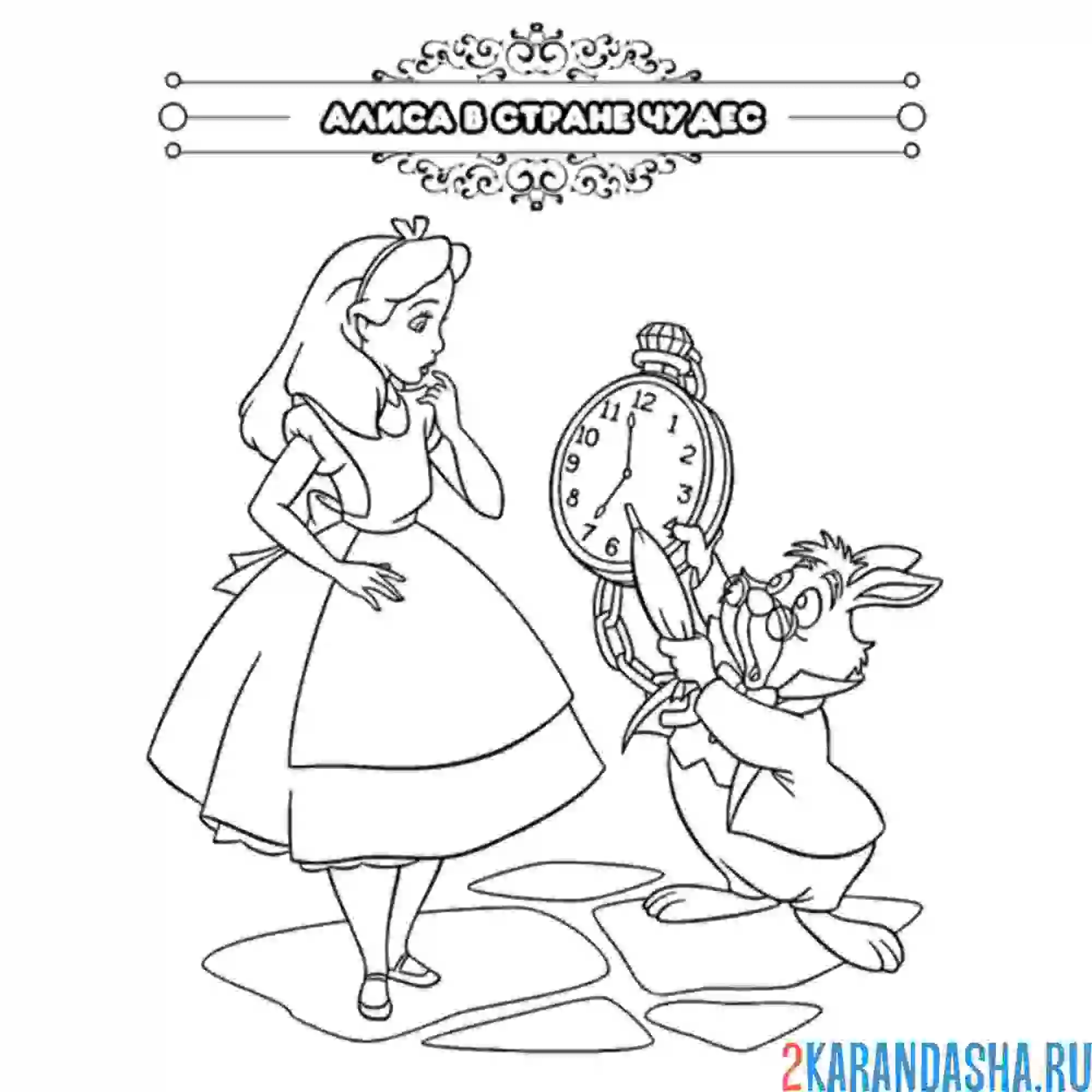Раскраска сказка алиса в стране чудес