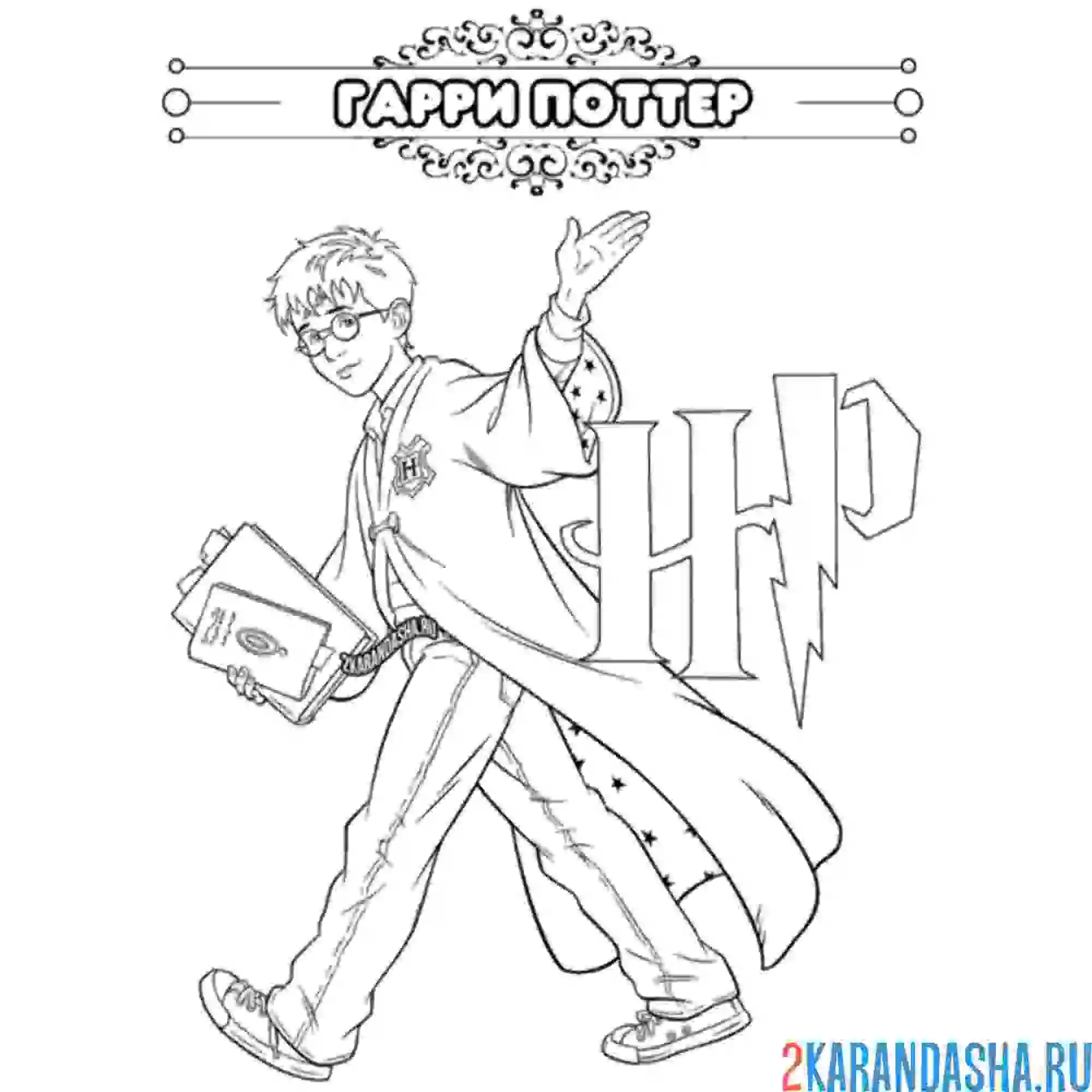 Раскраска сказка гарри поттер