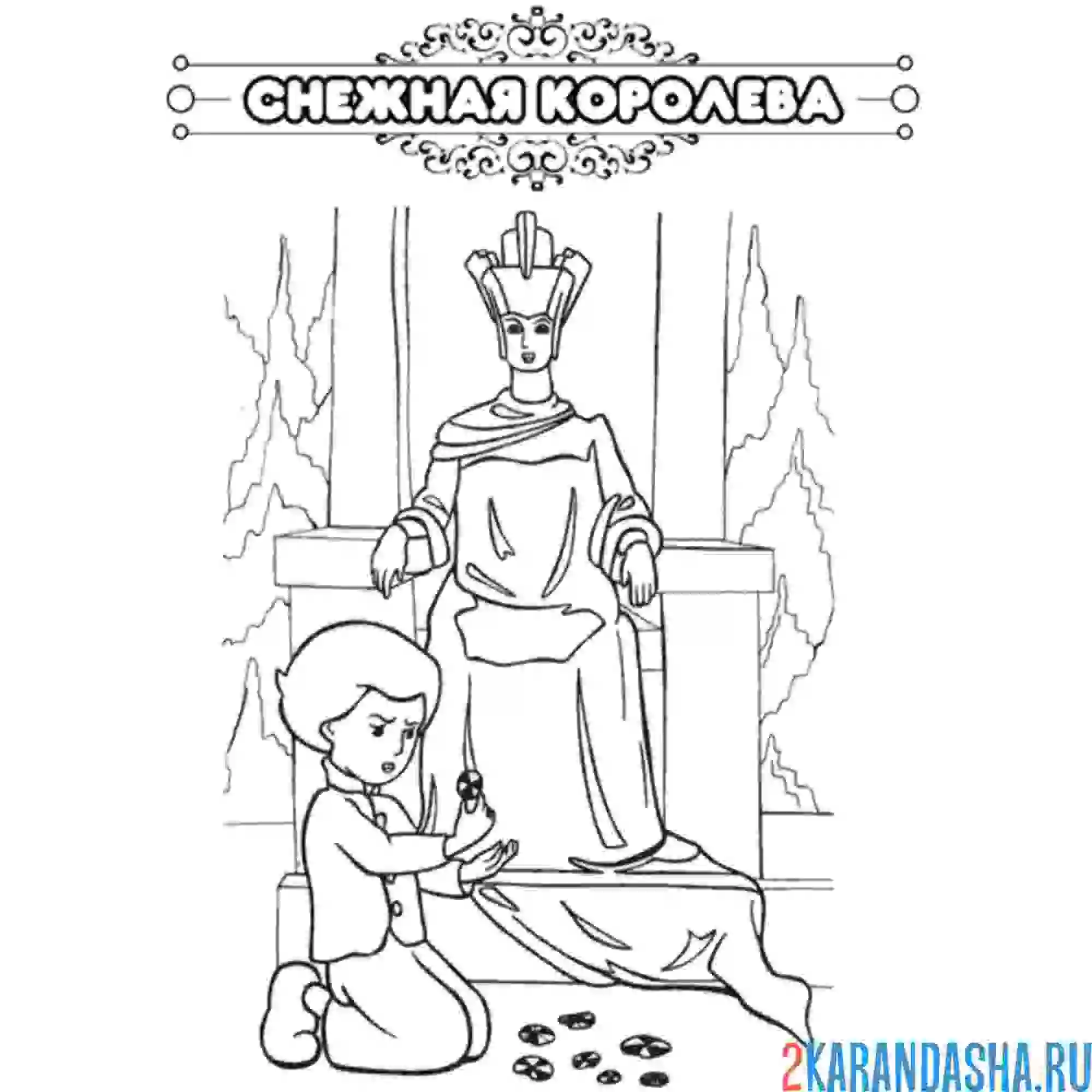 Раскраска сказка снежная королева