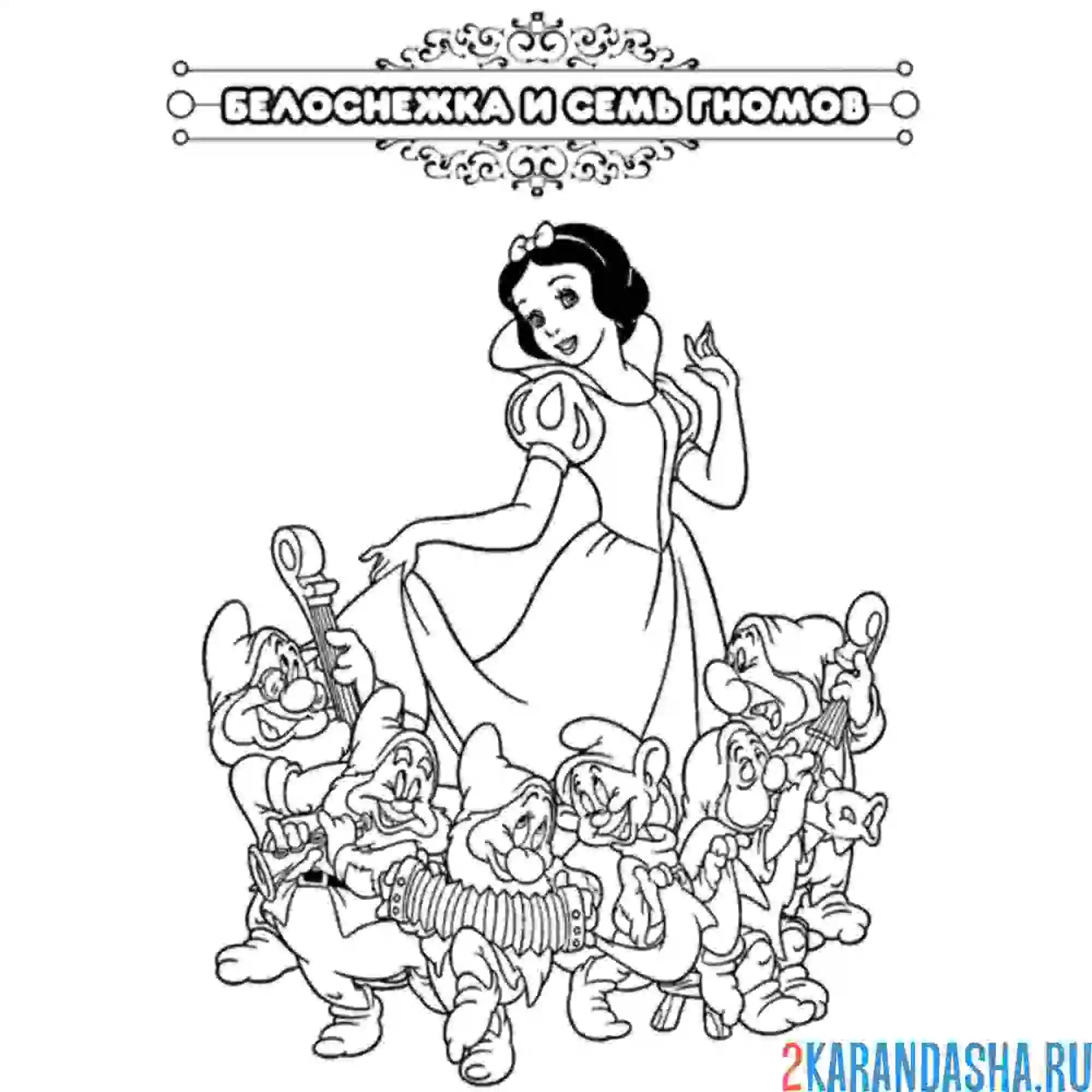 Раскраска сказка белоснежка и семь гномов