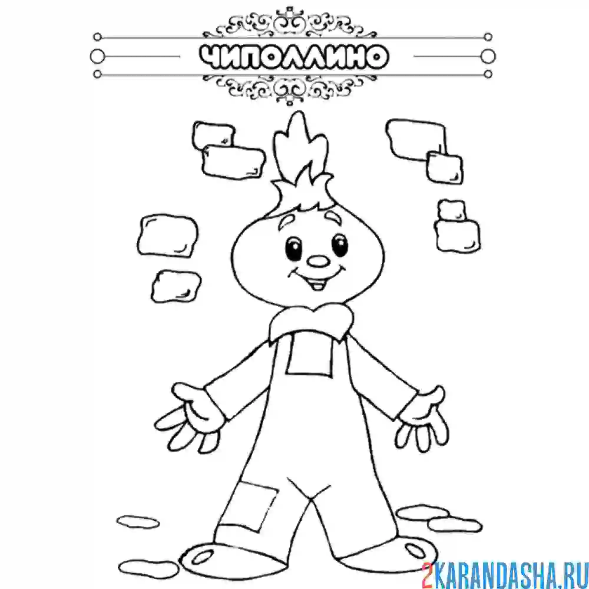 Раскраска сказка чиполлино