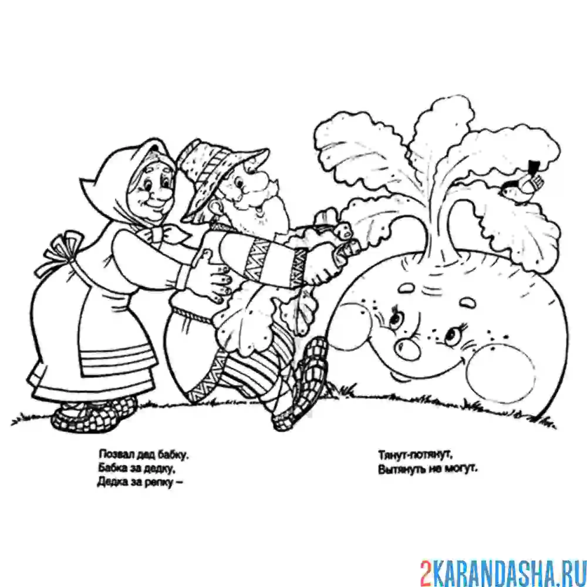 Раскраска репка улыбается