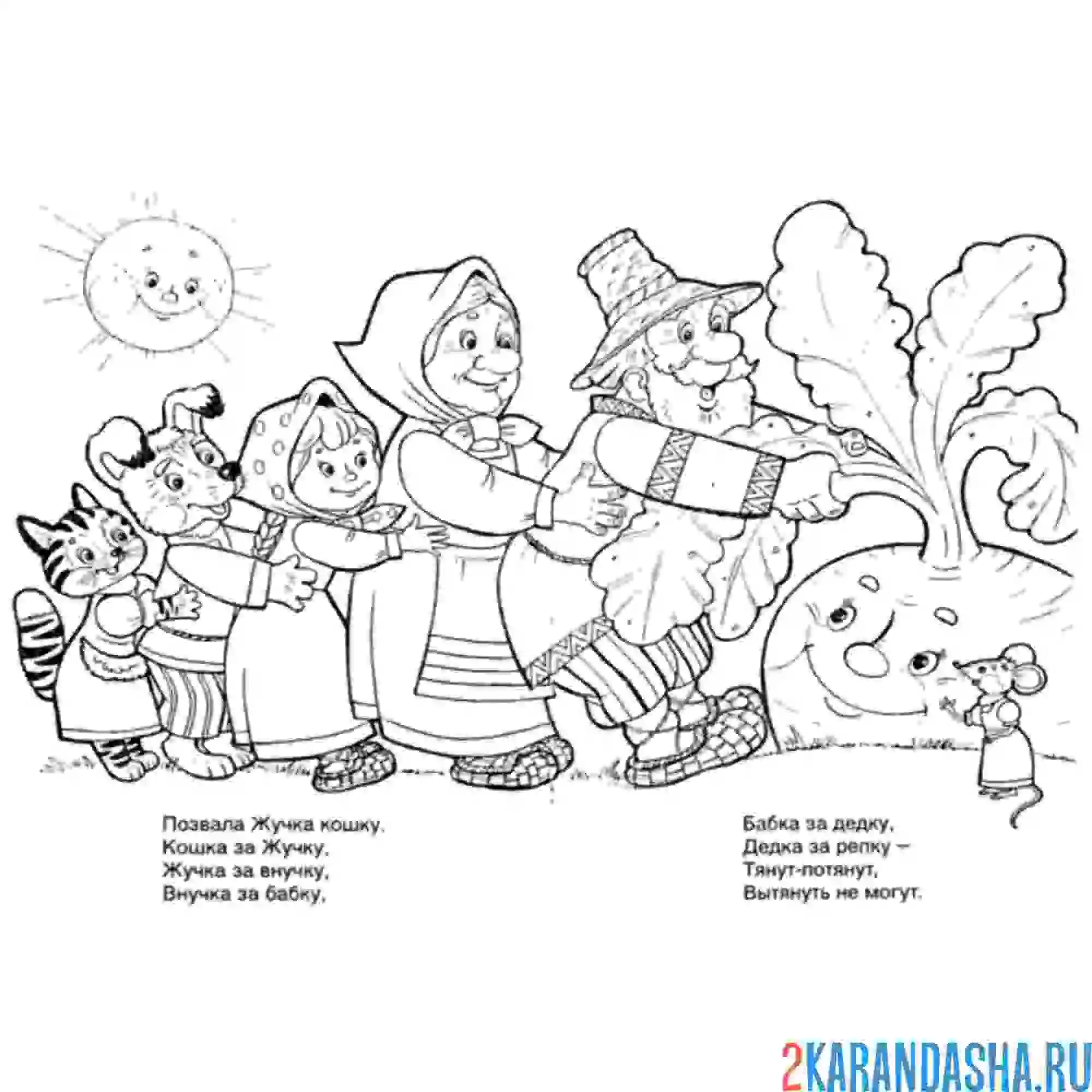 Раскраска вытащить репку