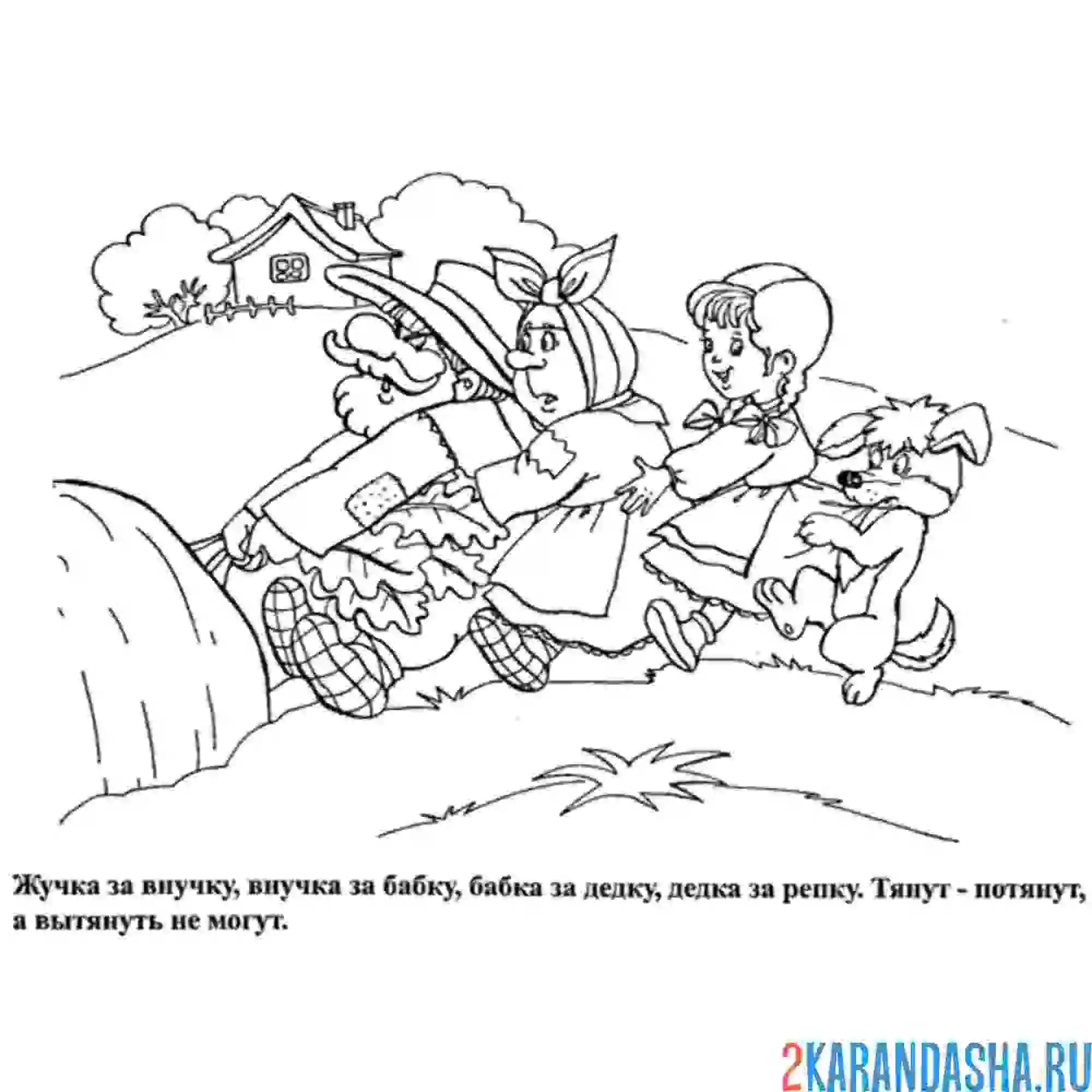 Раскраска репка тянут-потянут
