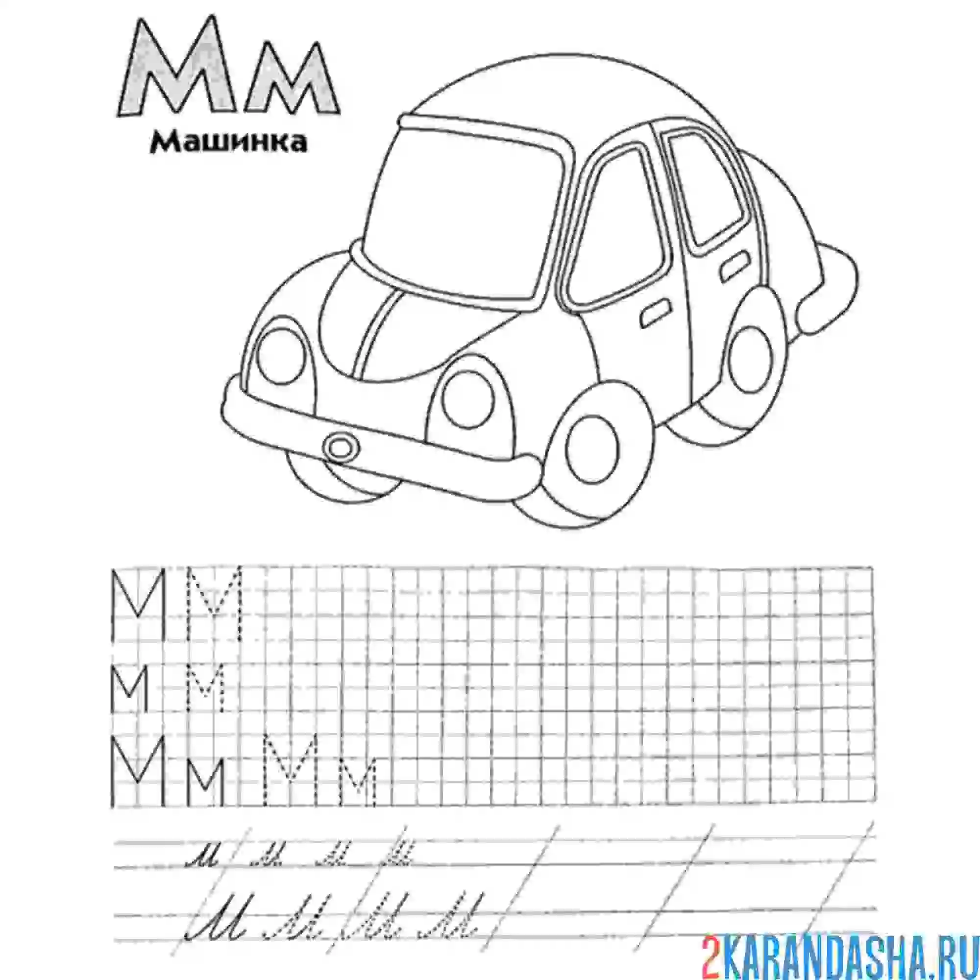Раскраска буква м пропись по клеточкам