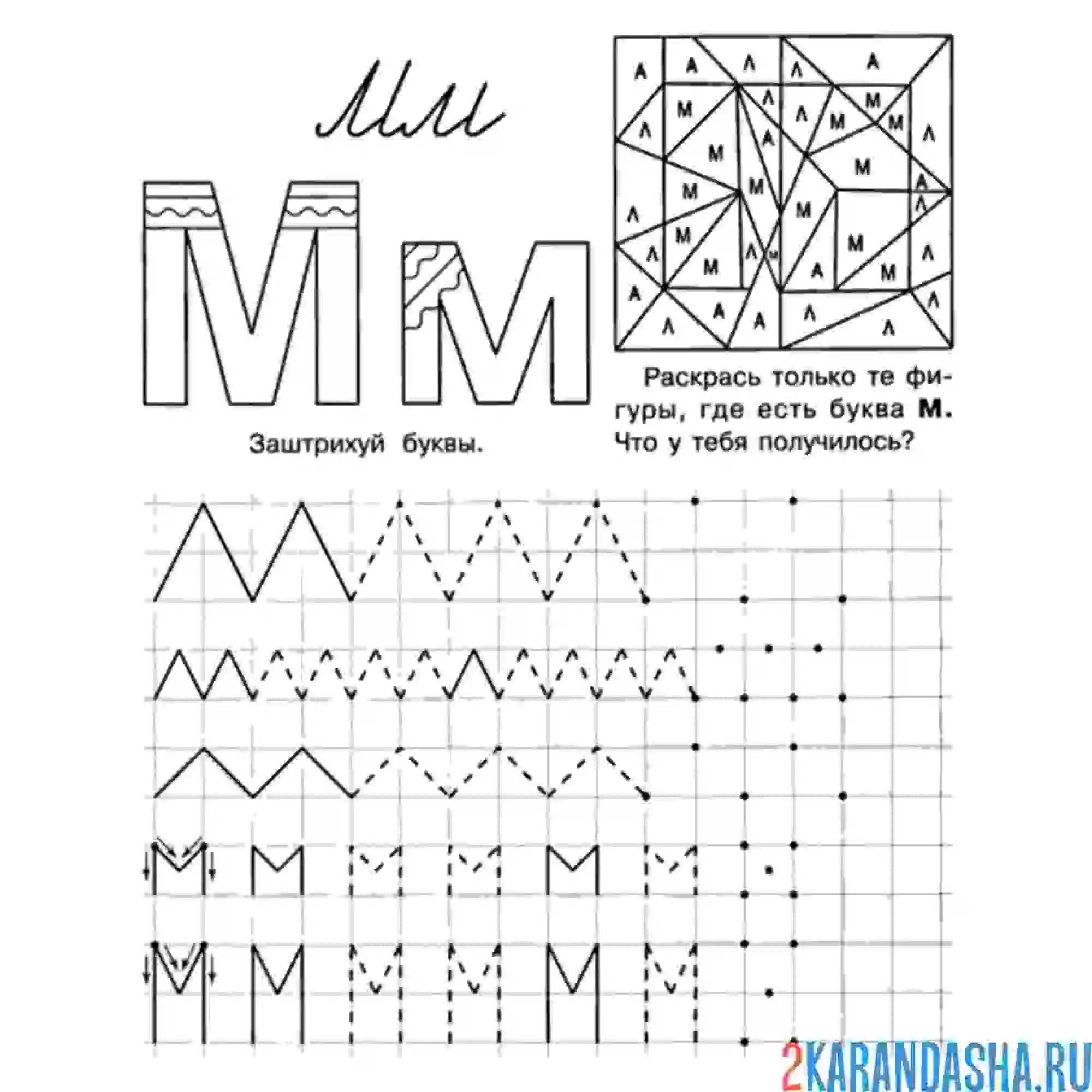 Раскраска прописи учимся писать букву м печатная