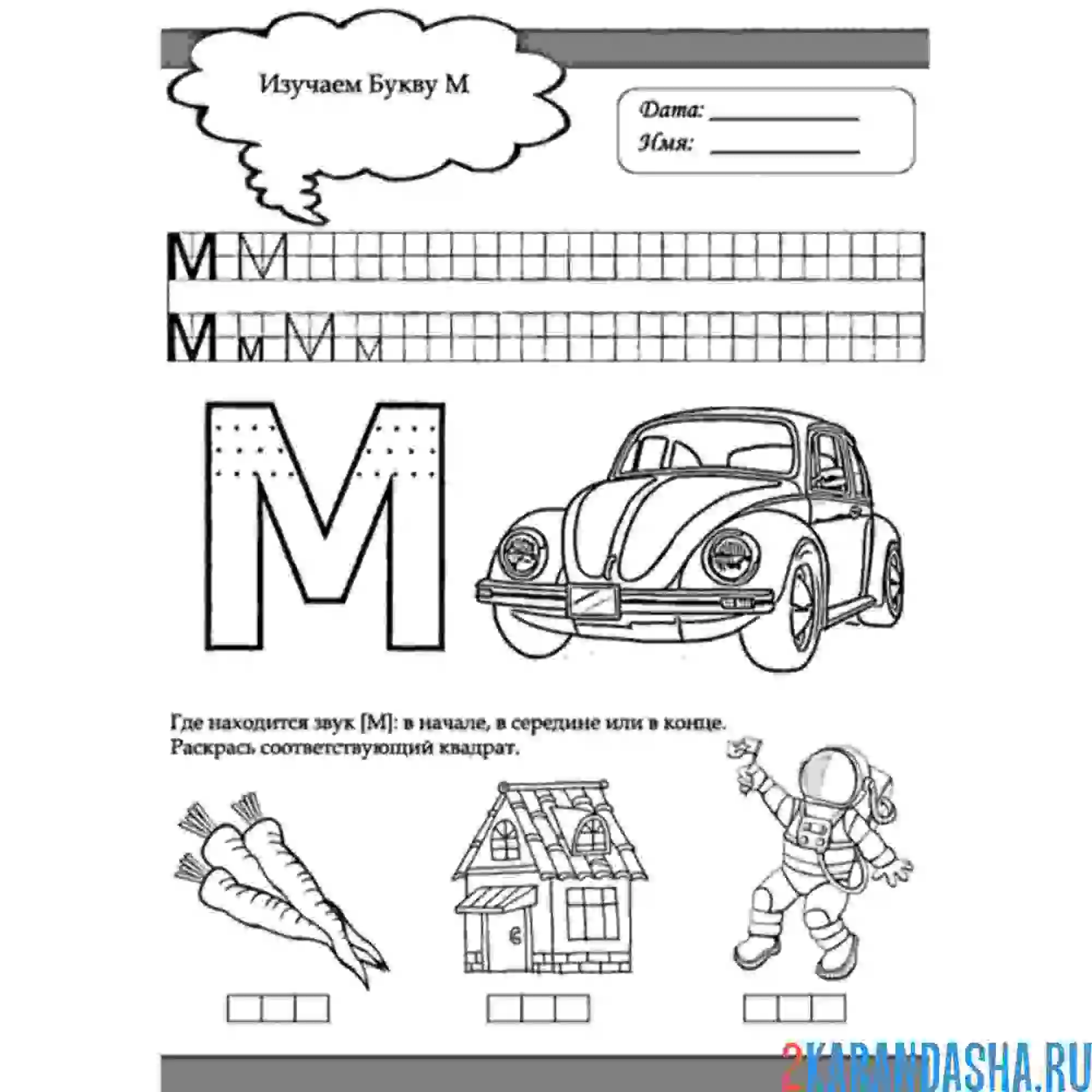 Раскраска печатная буква м в прописи