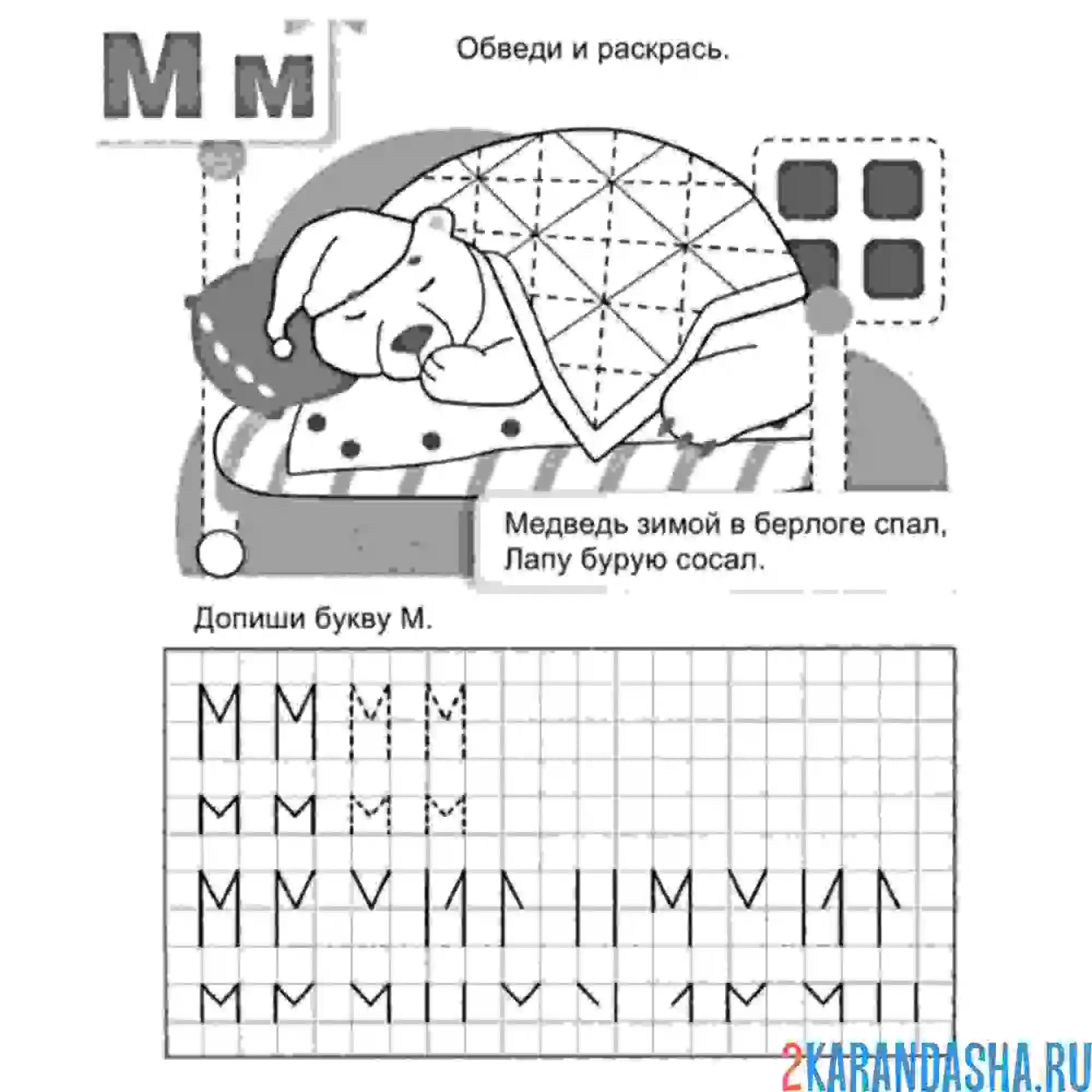 Раскраска пропись для малыша по клеточкам буква м
