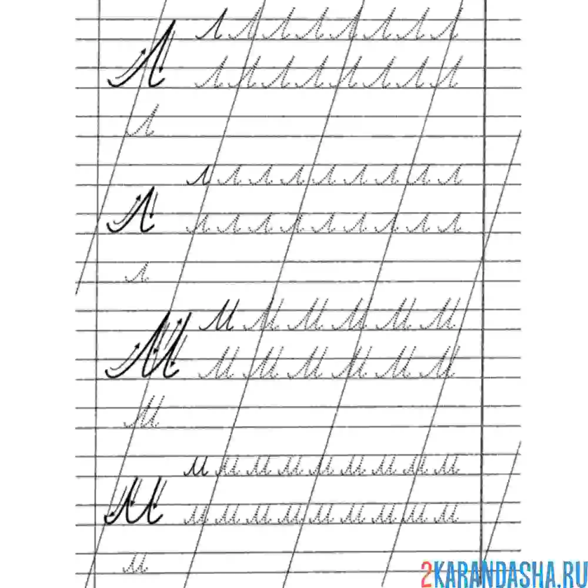 Раскраска прописные буквы л м в прописи