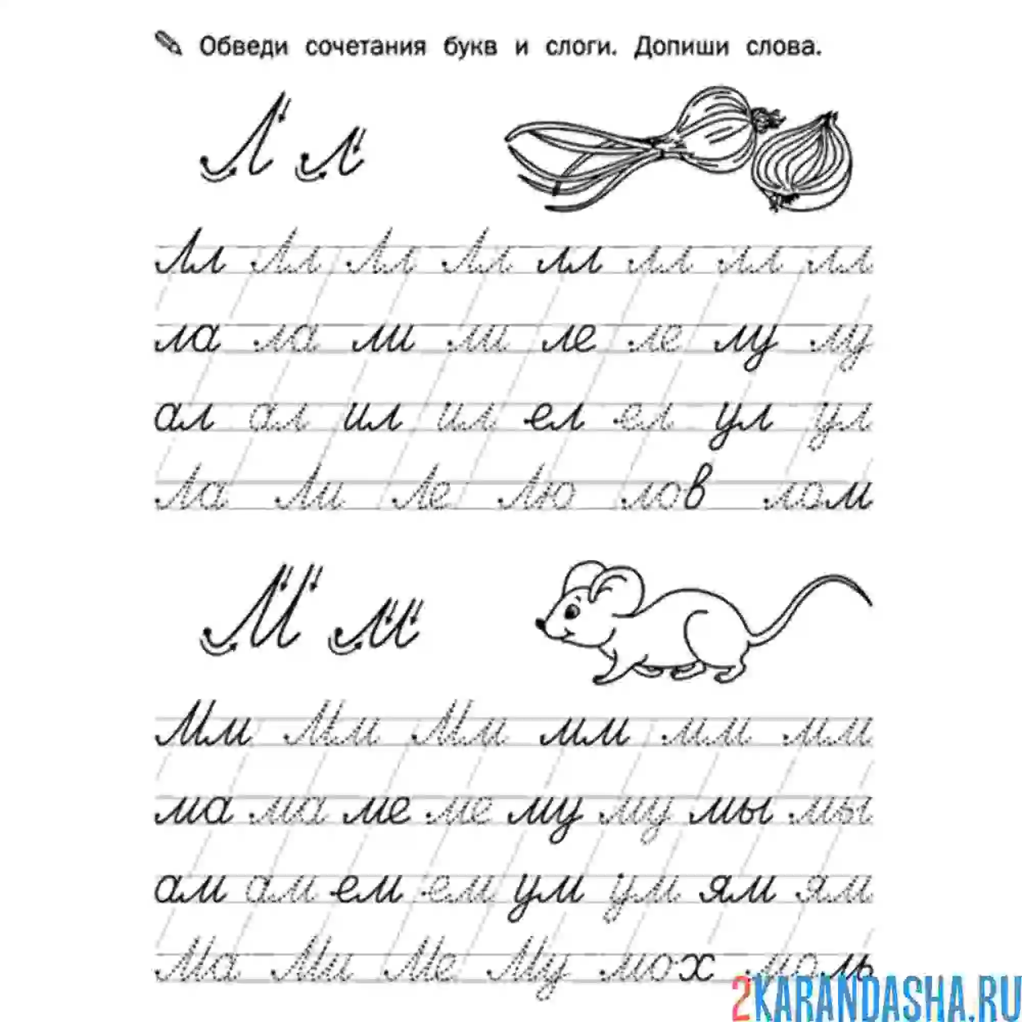 Раскраска прописные букву л м пропись