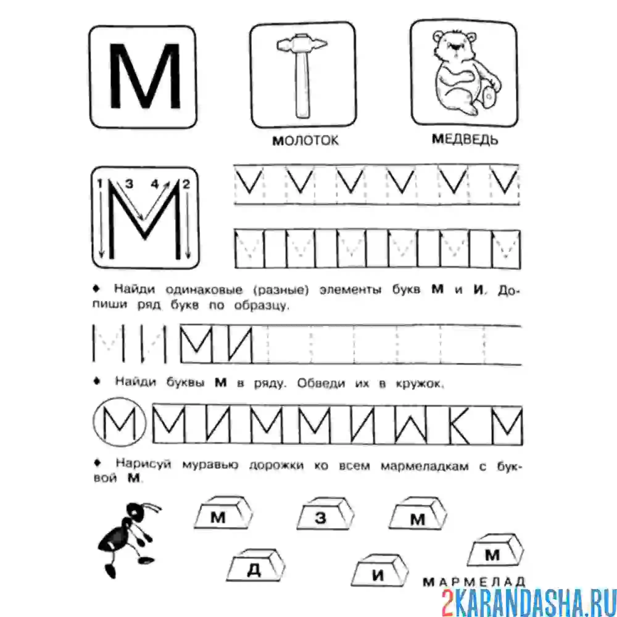 Раскраска реши задания буква м пропись