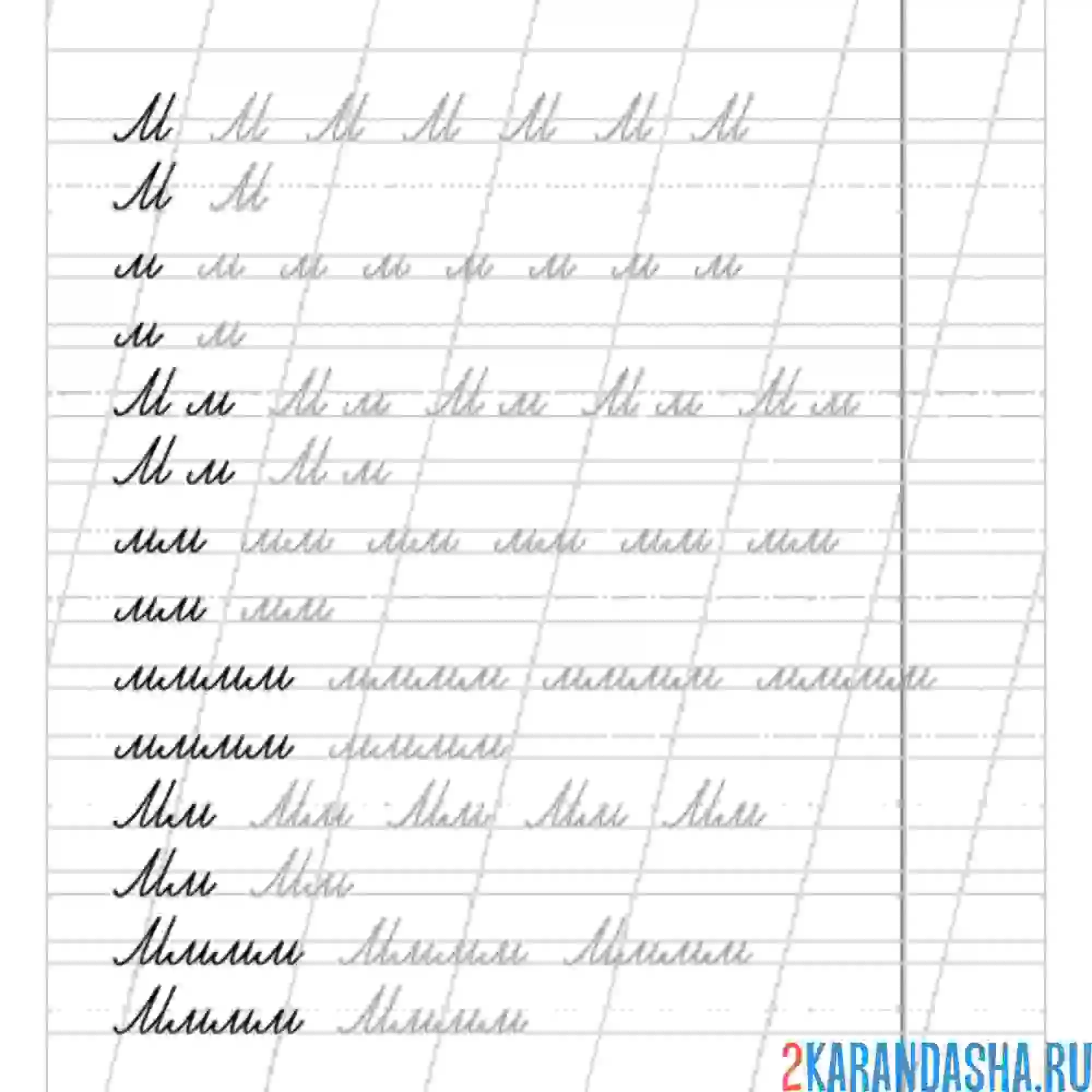 Раскраска слова и буквы м