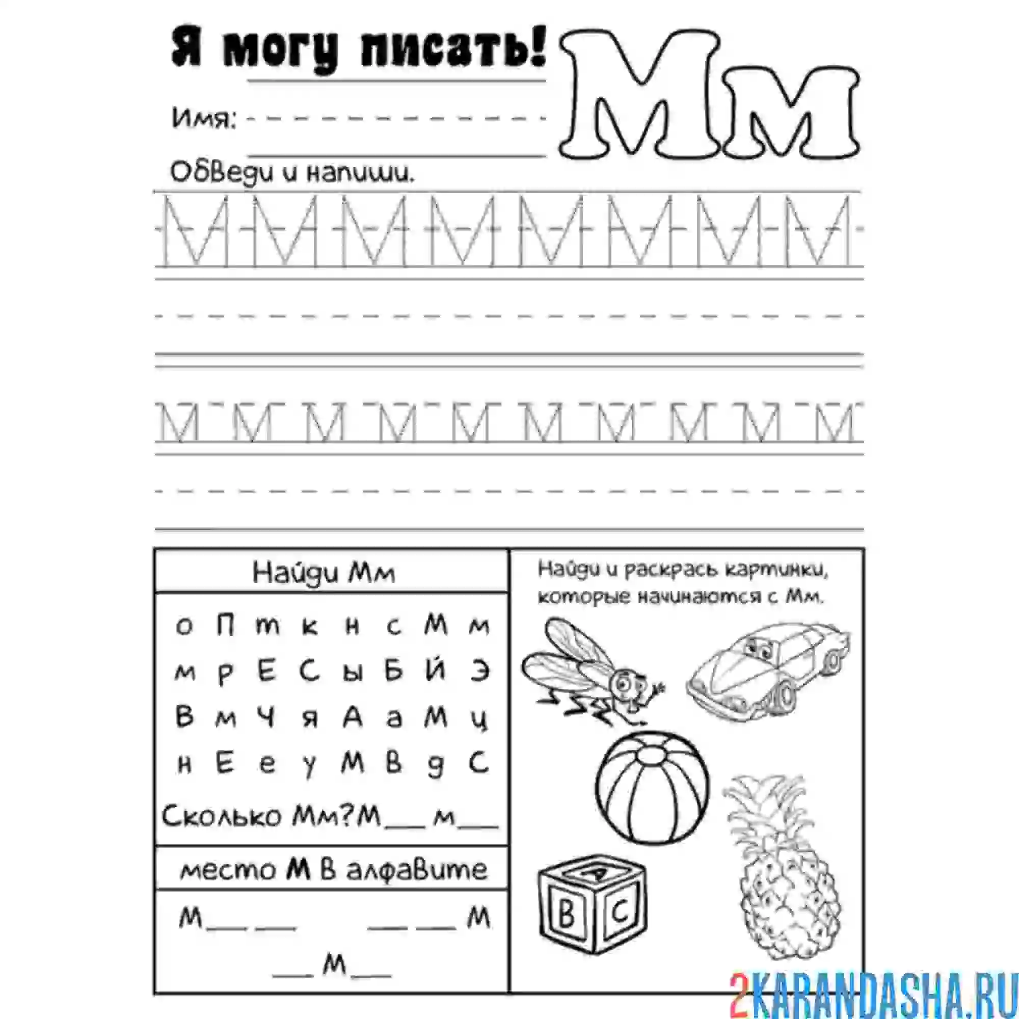 Раскраска задания буква м пропись