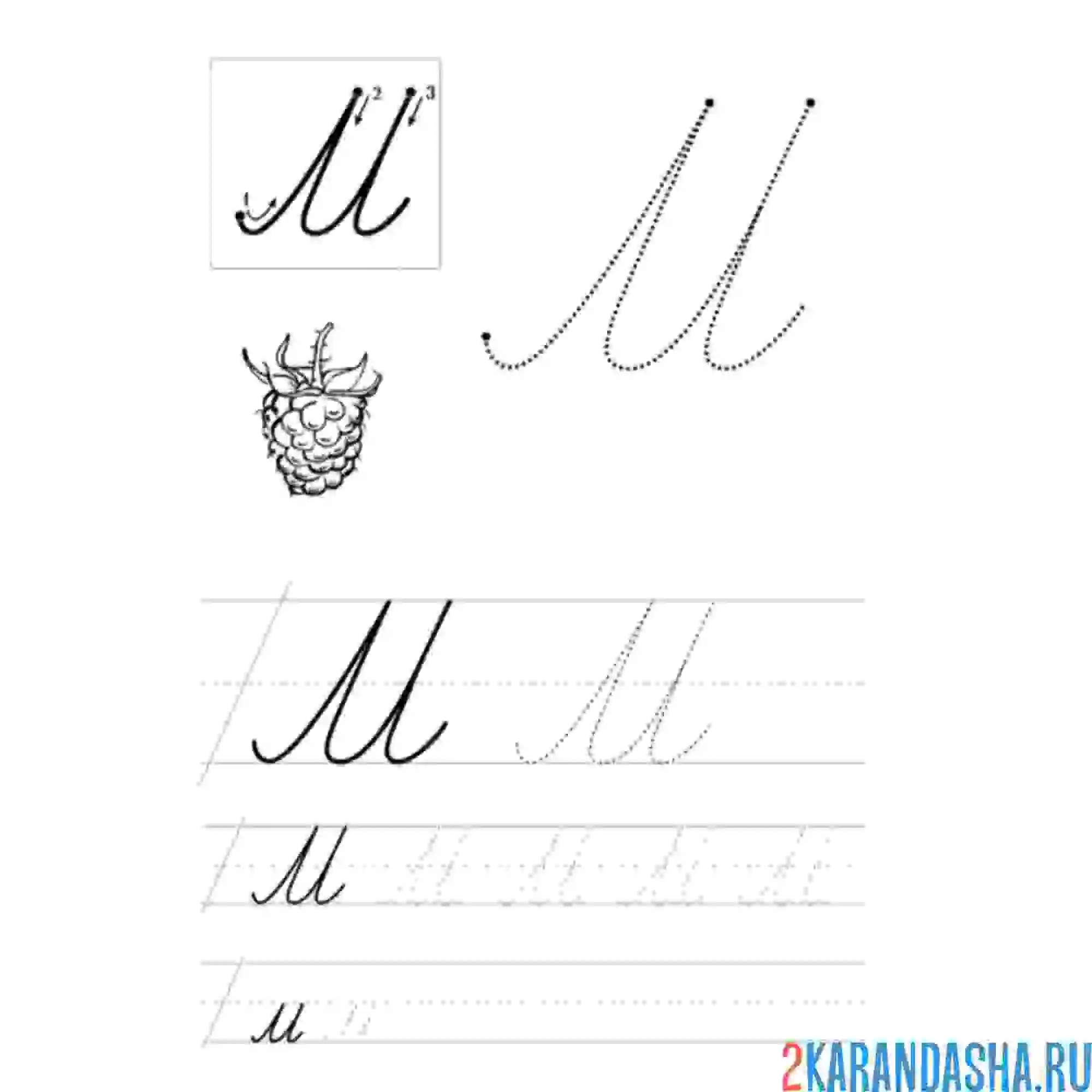 Раскраска прописная буква м