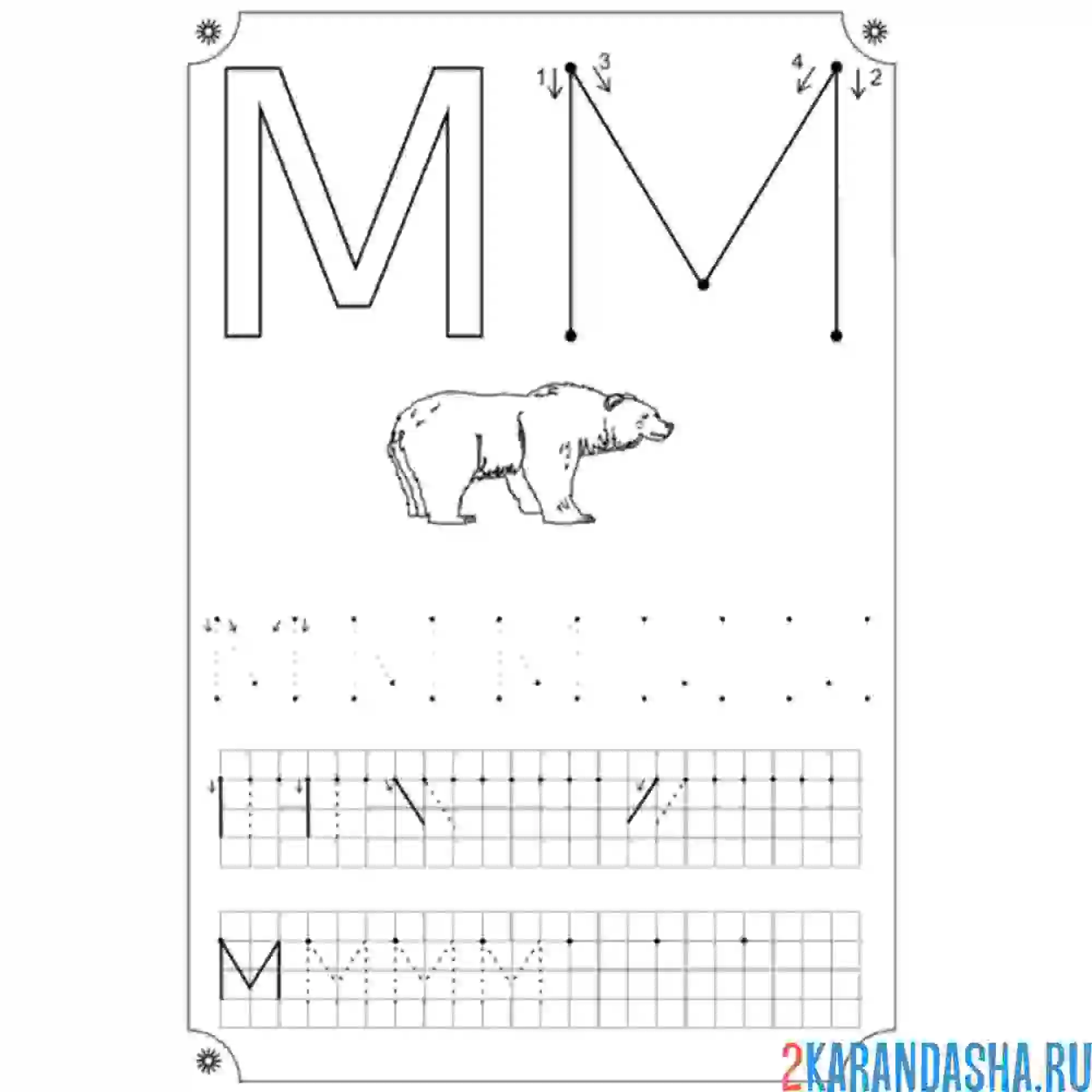 Раскраска пропись буква м печатная