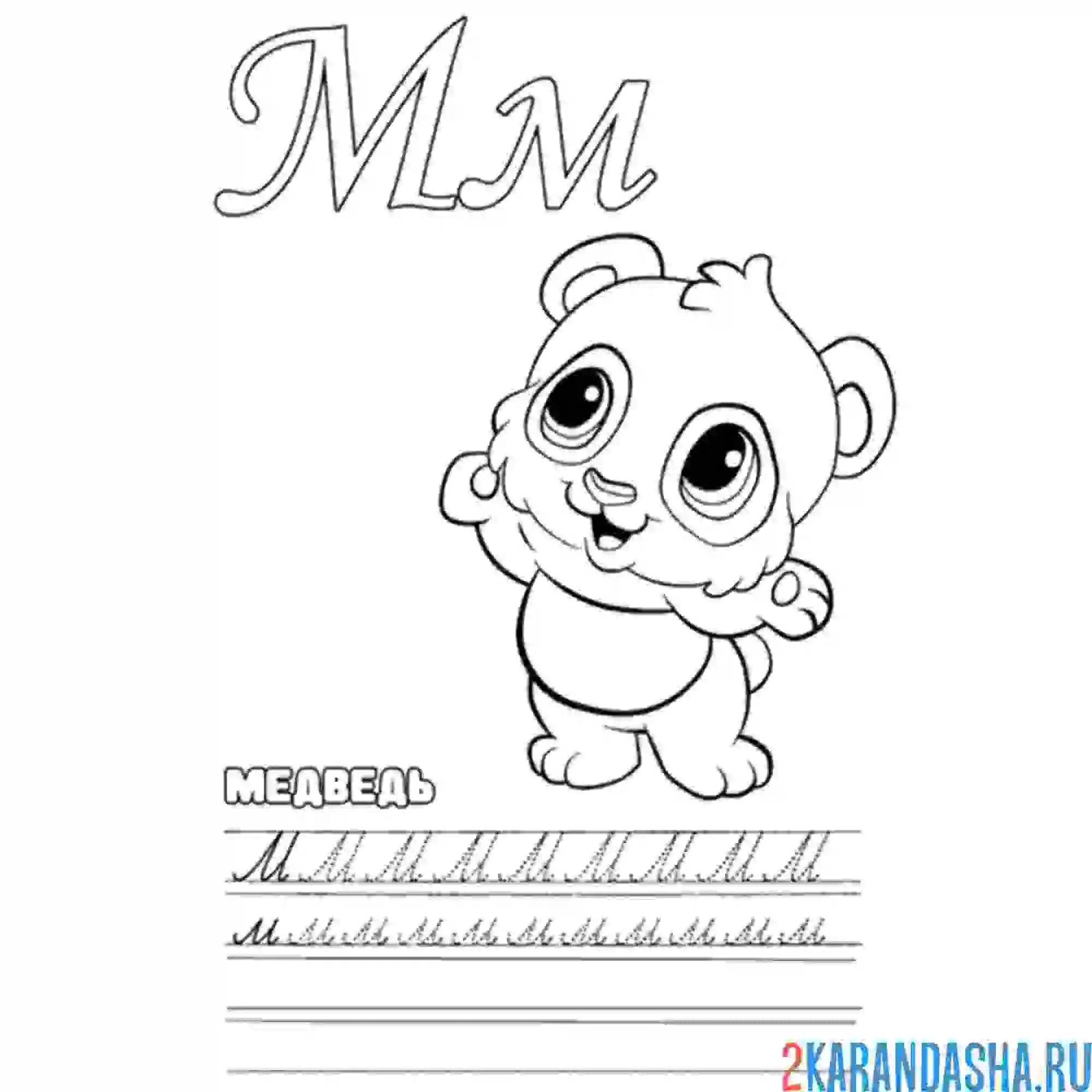 Раскраска буква м напиши