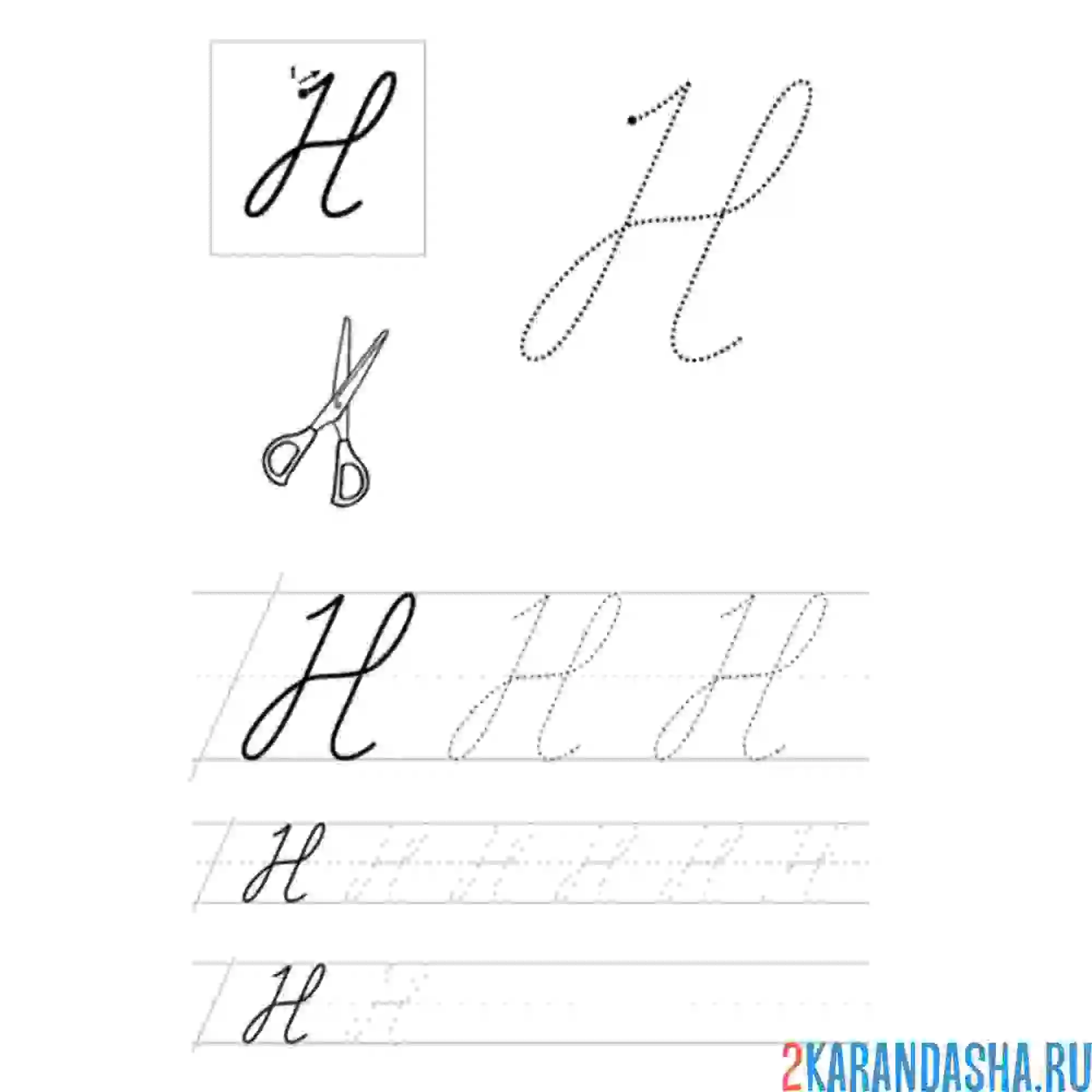 Раскраска заглавная буква н пропись