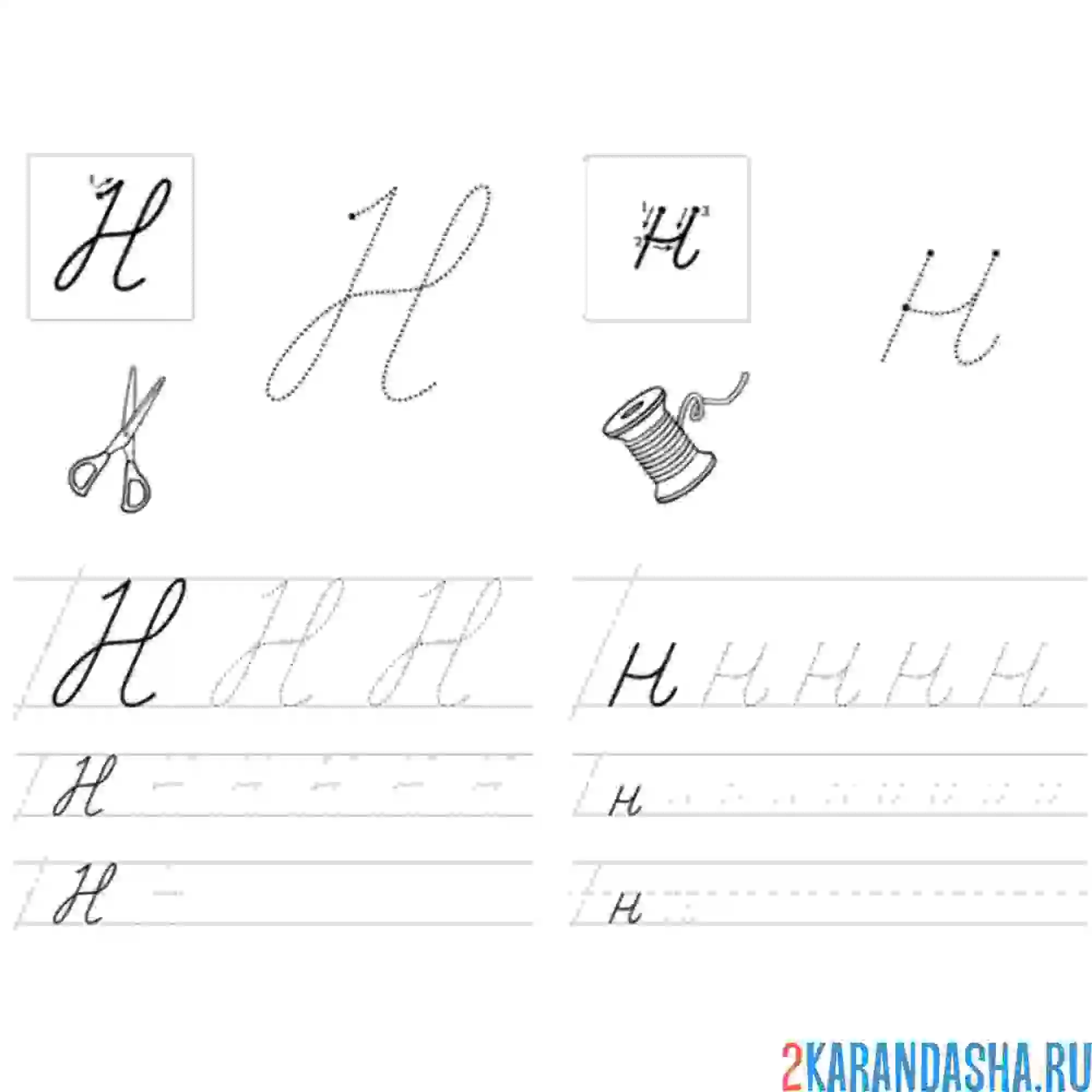 Раскраска пропись заглавная и строчная прописная буква н