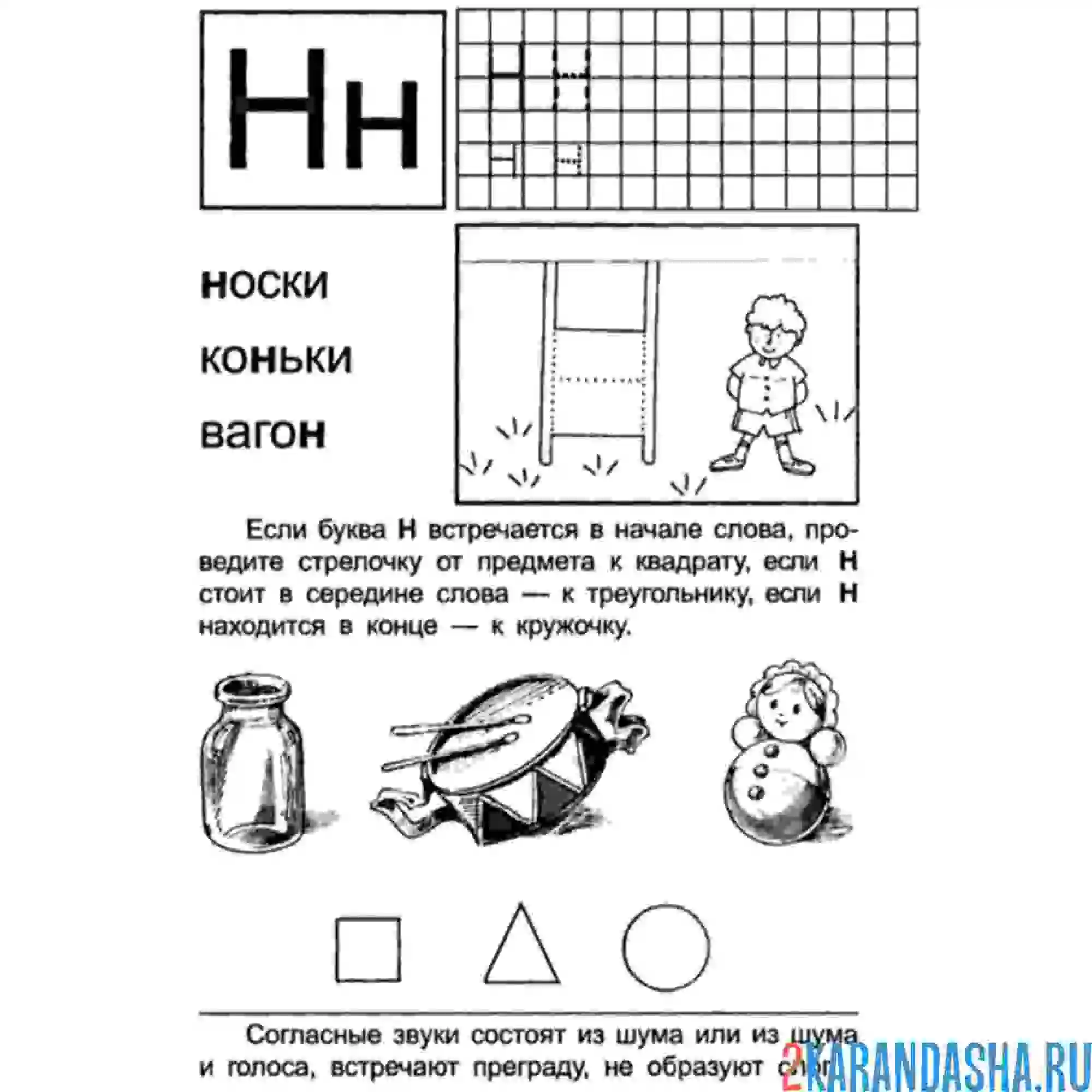 Раскраска учимся писать буква н задания