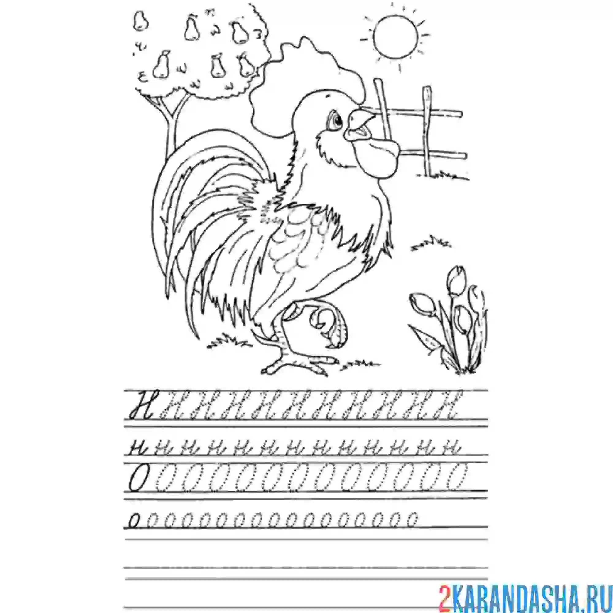 Раскраска строчная и заглавная буква н