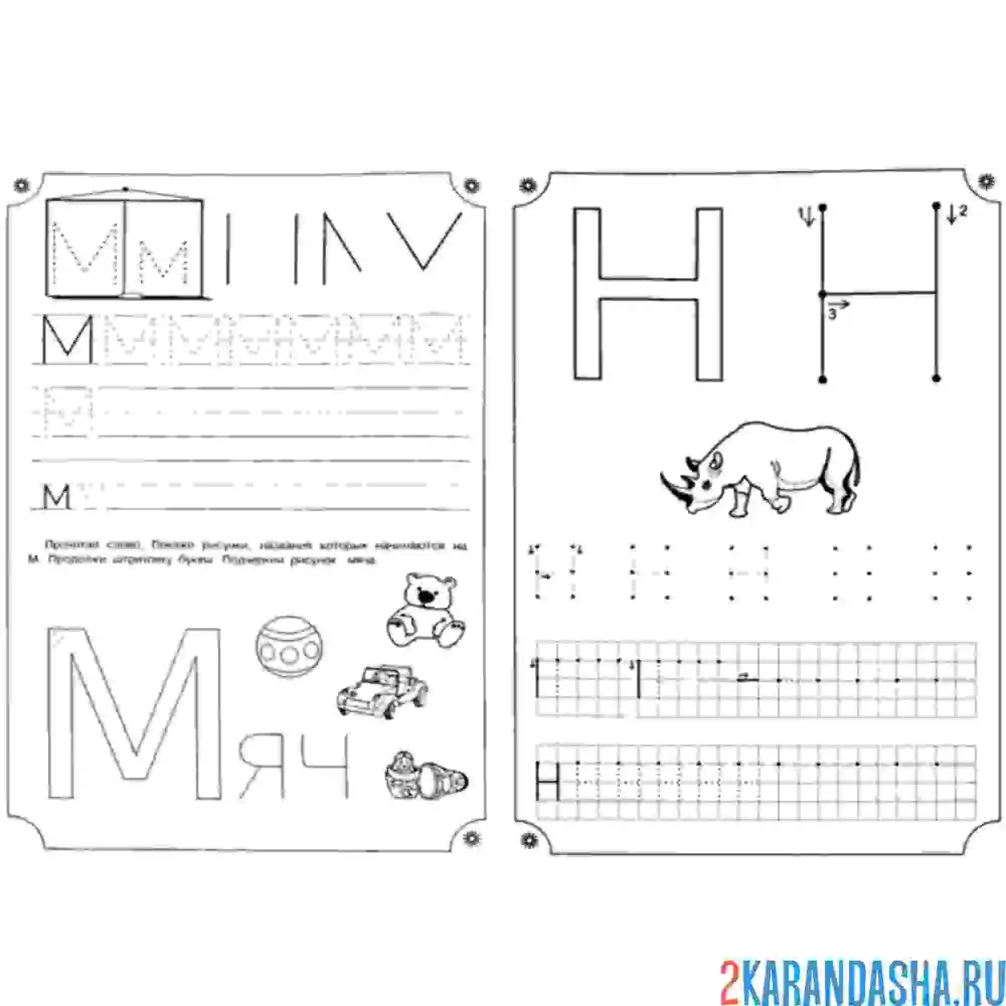 Раскраска прописи буква м н задания