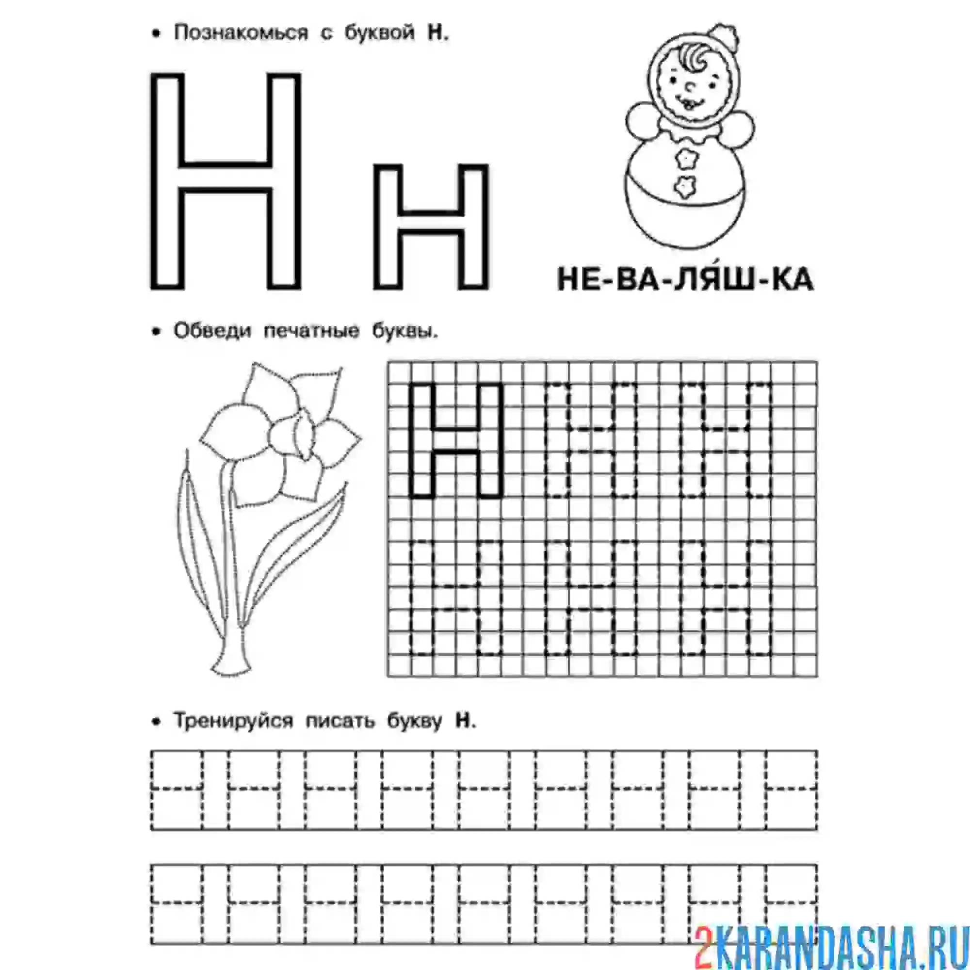 Раскраска буква н в клеточку