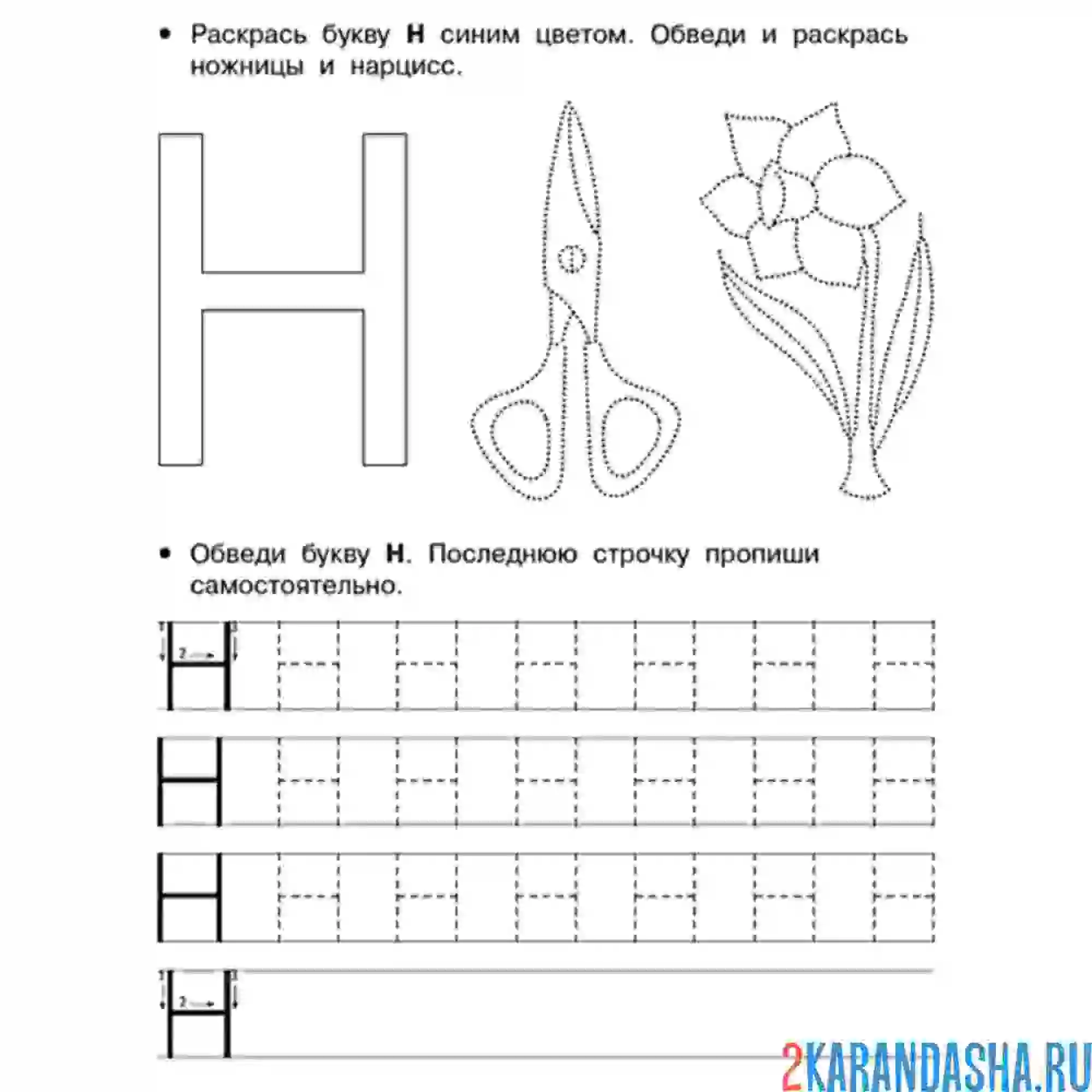 Раскраска буква н по точкам