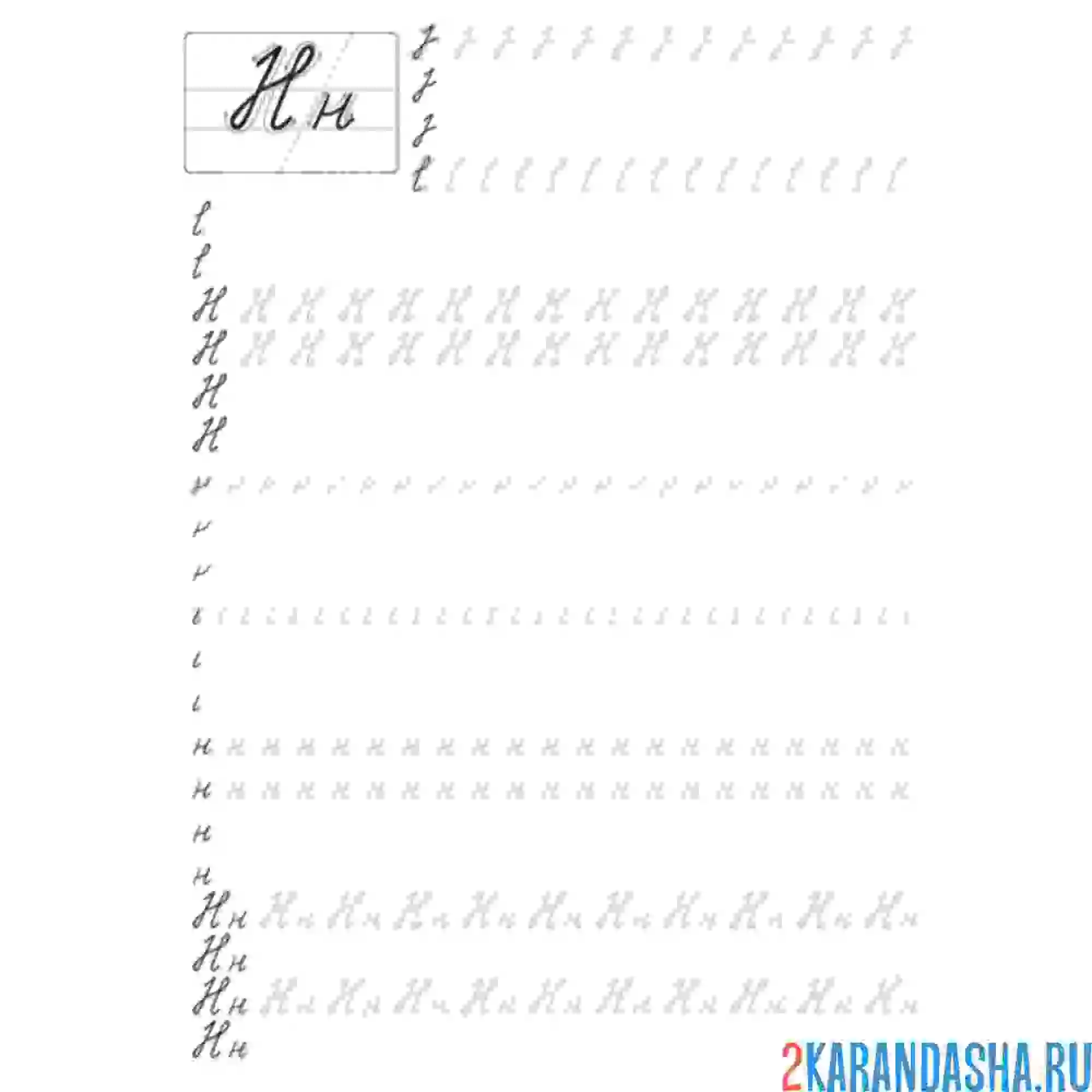 Раскраска пропись буква н прописные строчные и заглавные