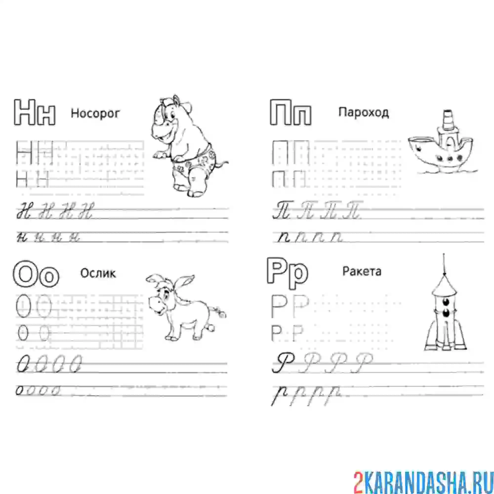 Раскраска прописи буква н о п р