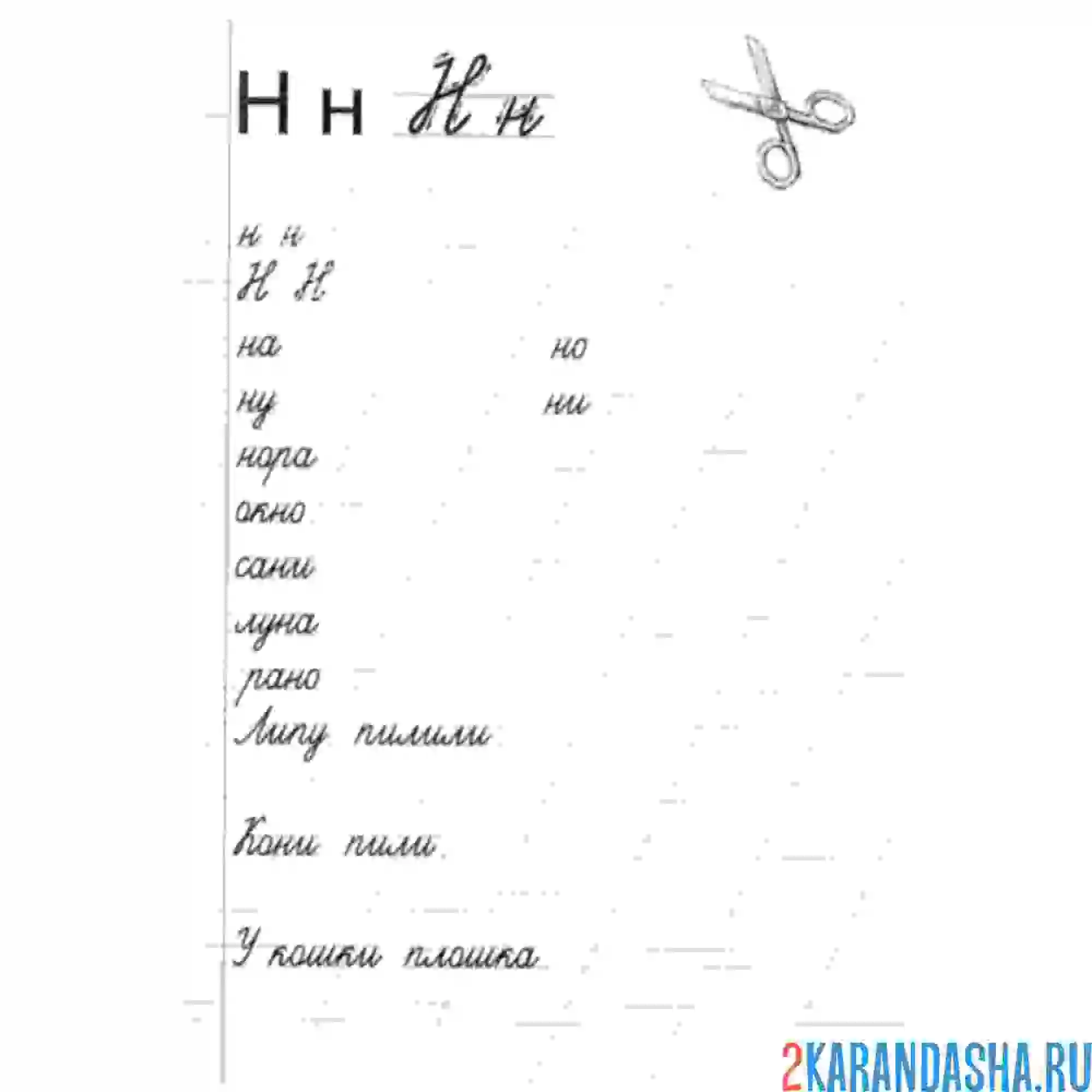 Раскраска напиши слова на букву н