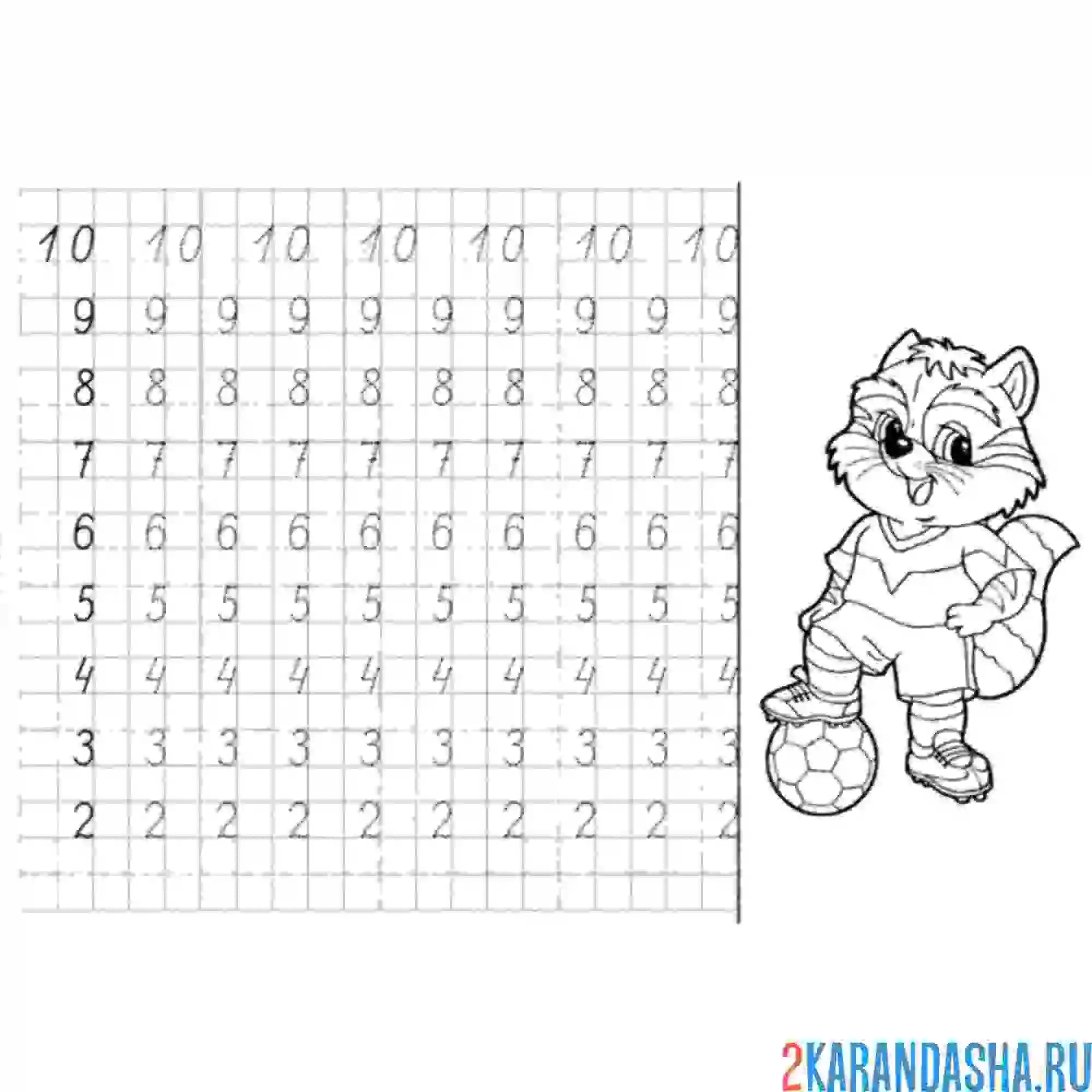 Раскраска прописи от 2 до 10