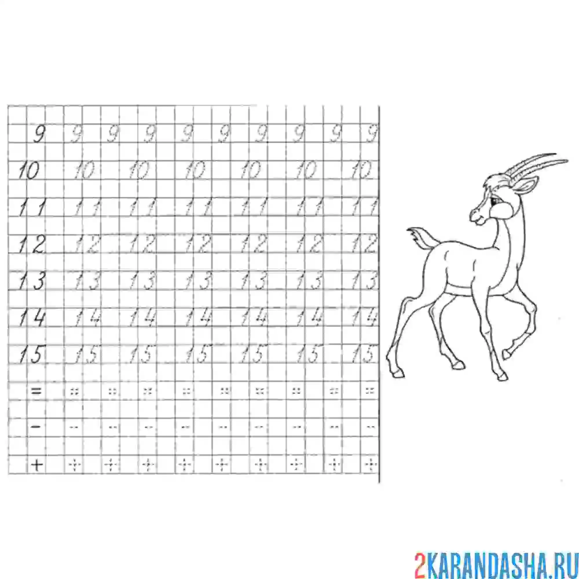 Раскраска пропись цифры от 9 до 15