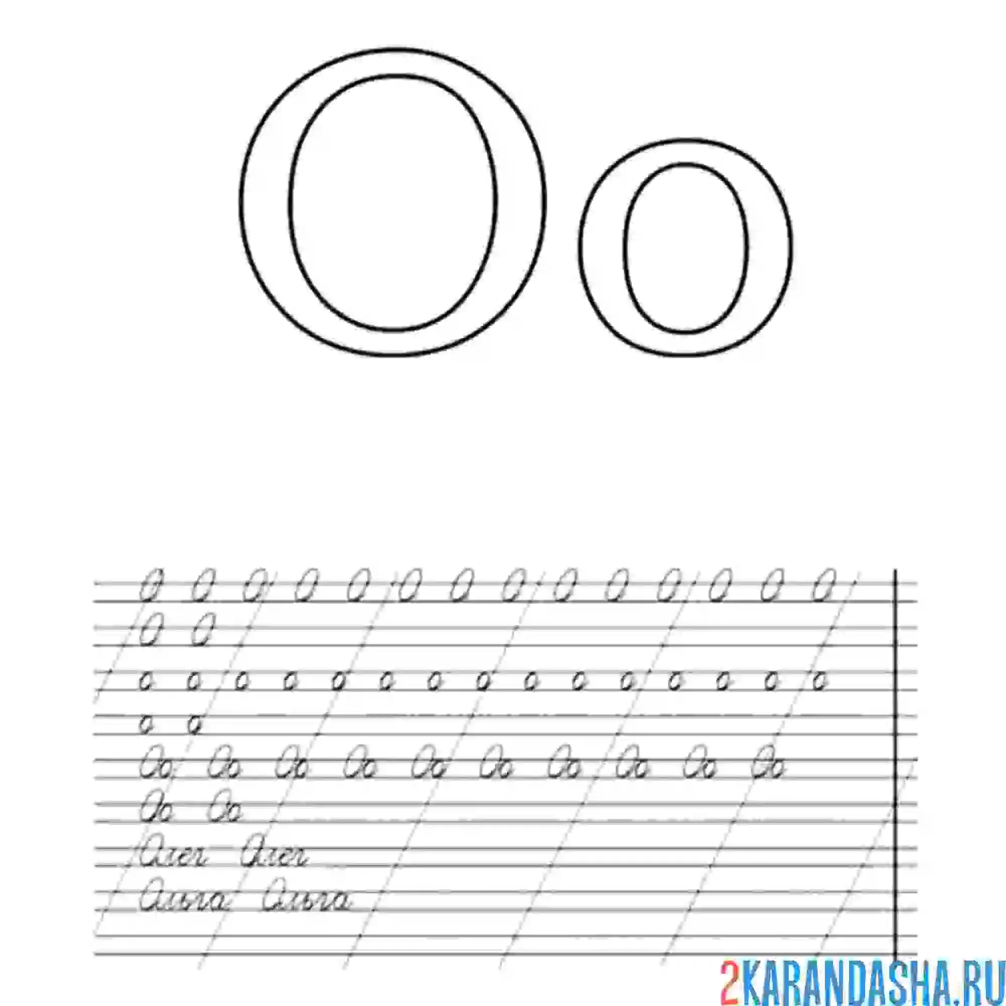 Раскраска пропись буква о и слоги