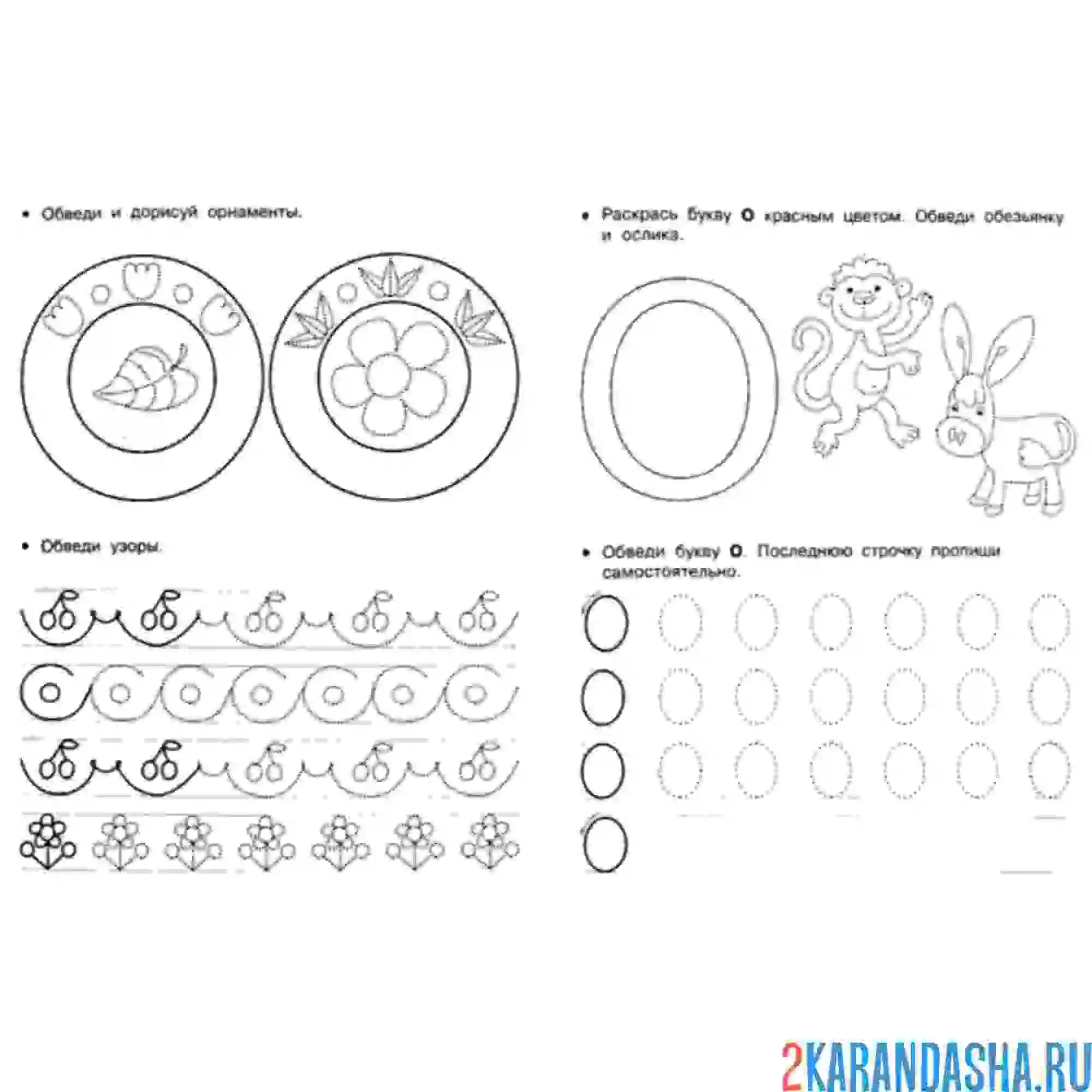 Раскраска пропись буква о и другие знаки