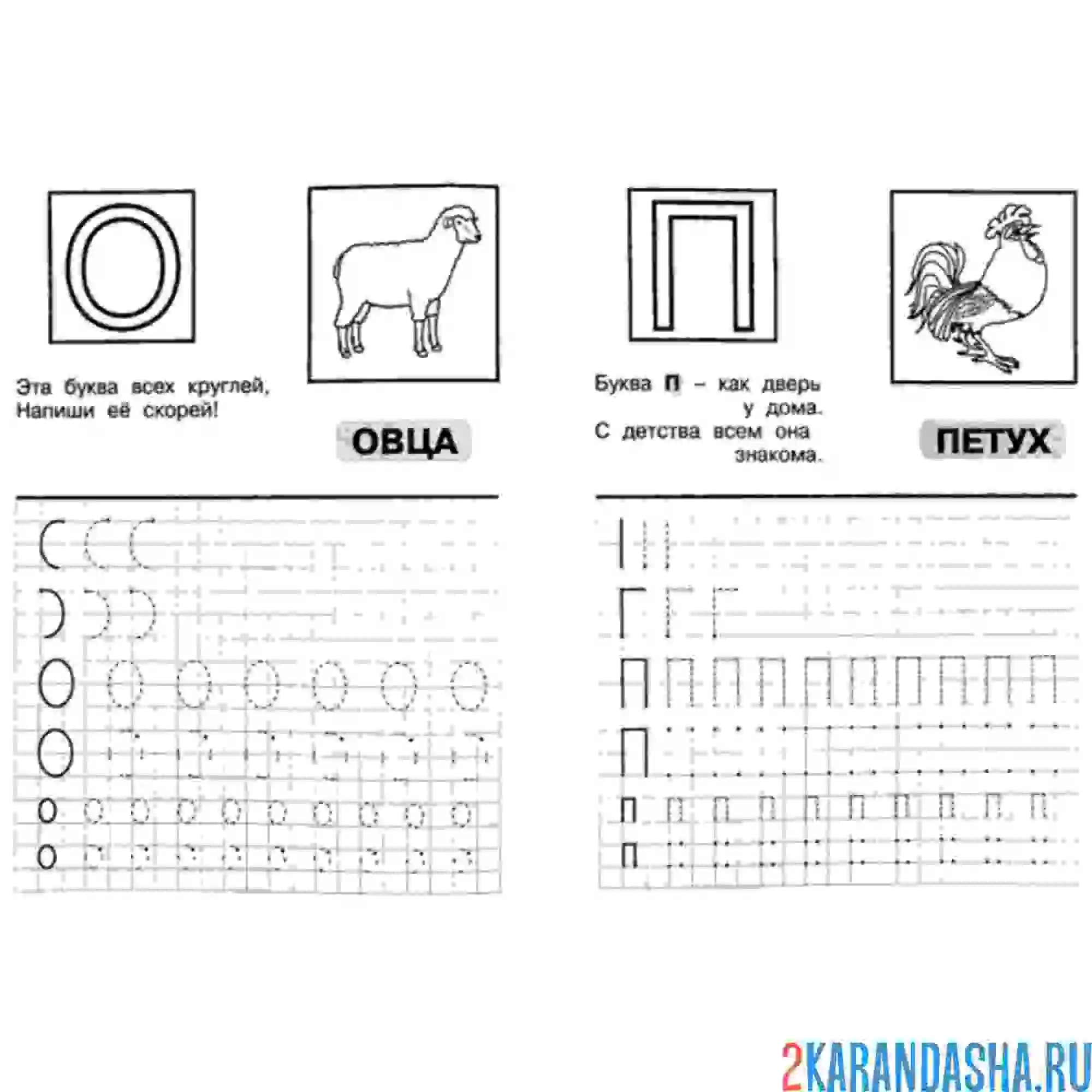 Раскраска пропись буква о п
