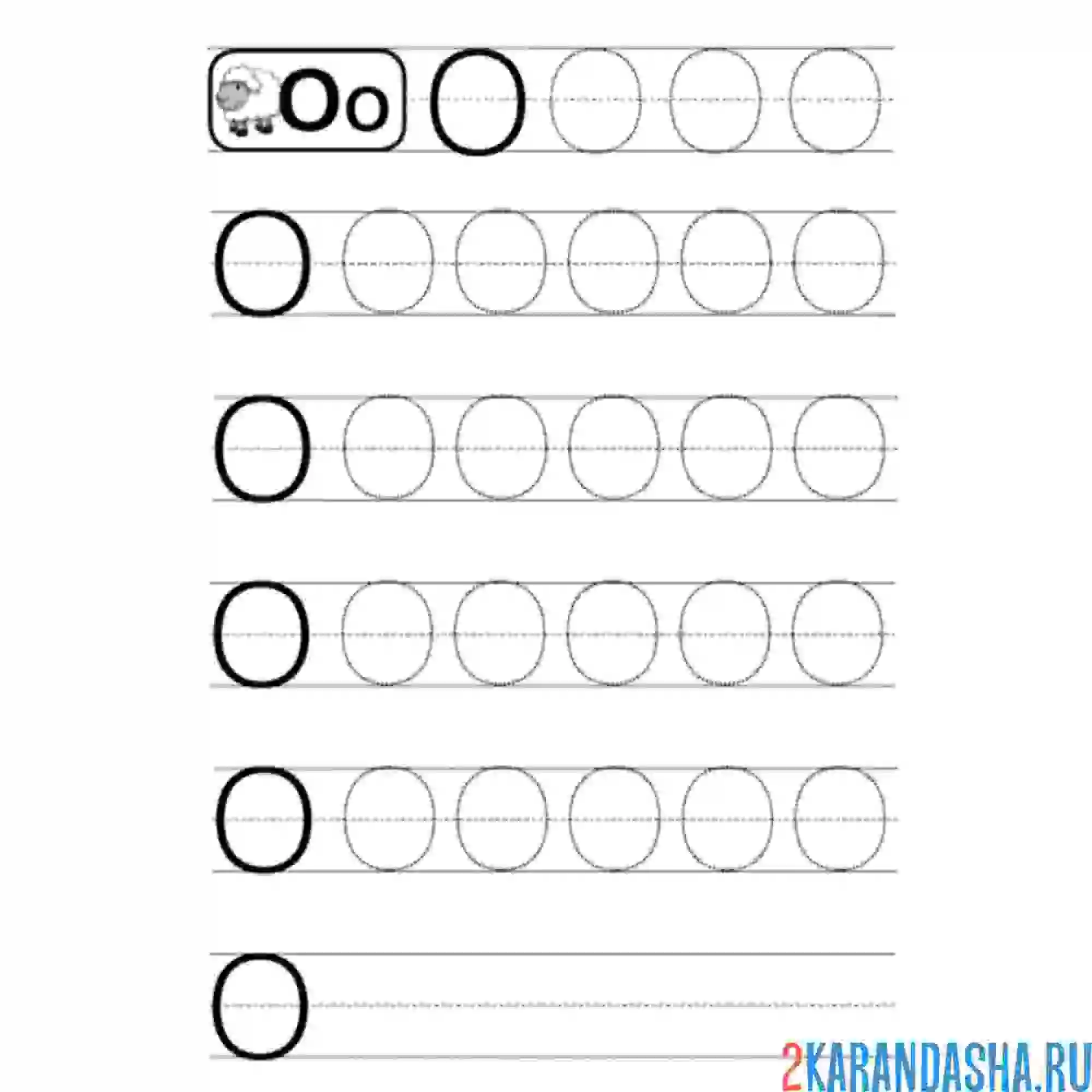 Раскраска напиши букву о пропись