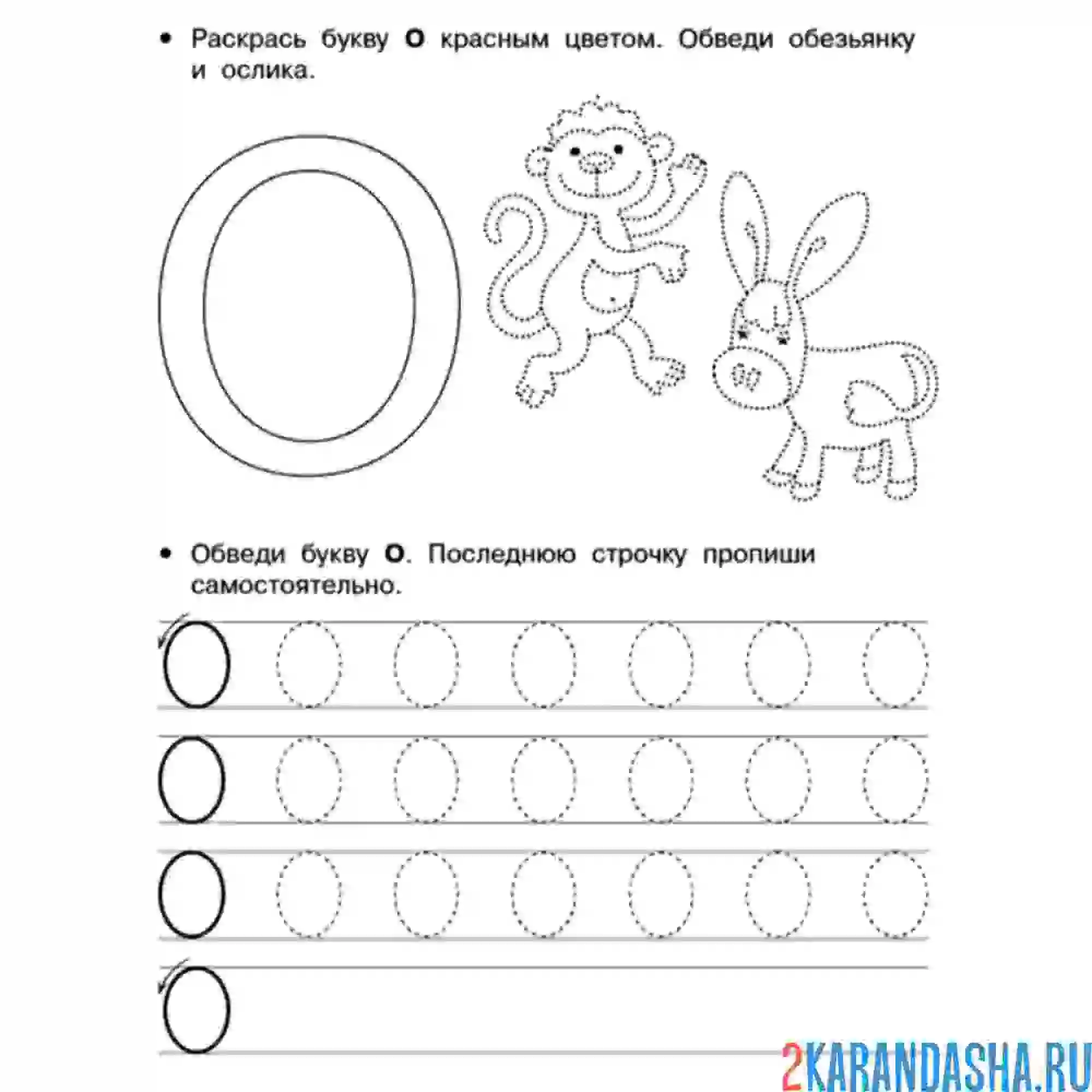 Раскраска пропись буква о заглавная