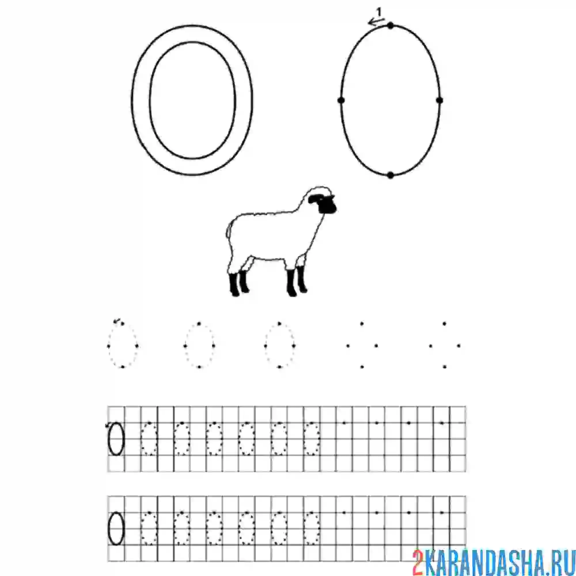 Раскраска пропись буква о для малыша