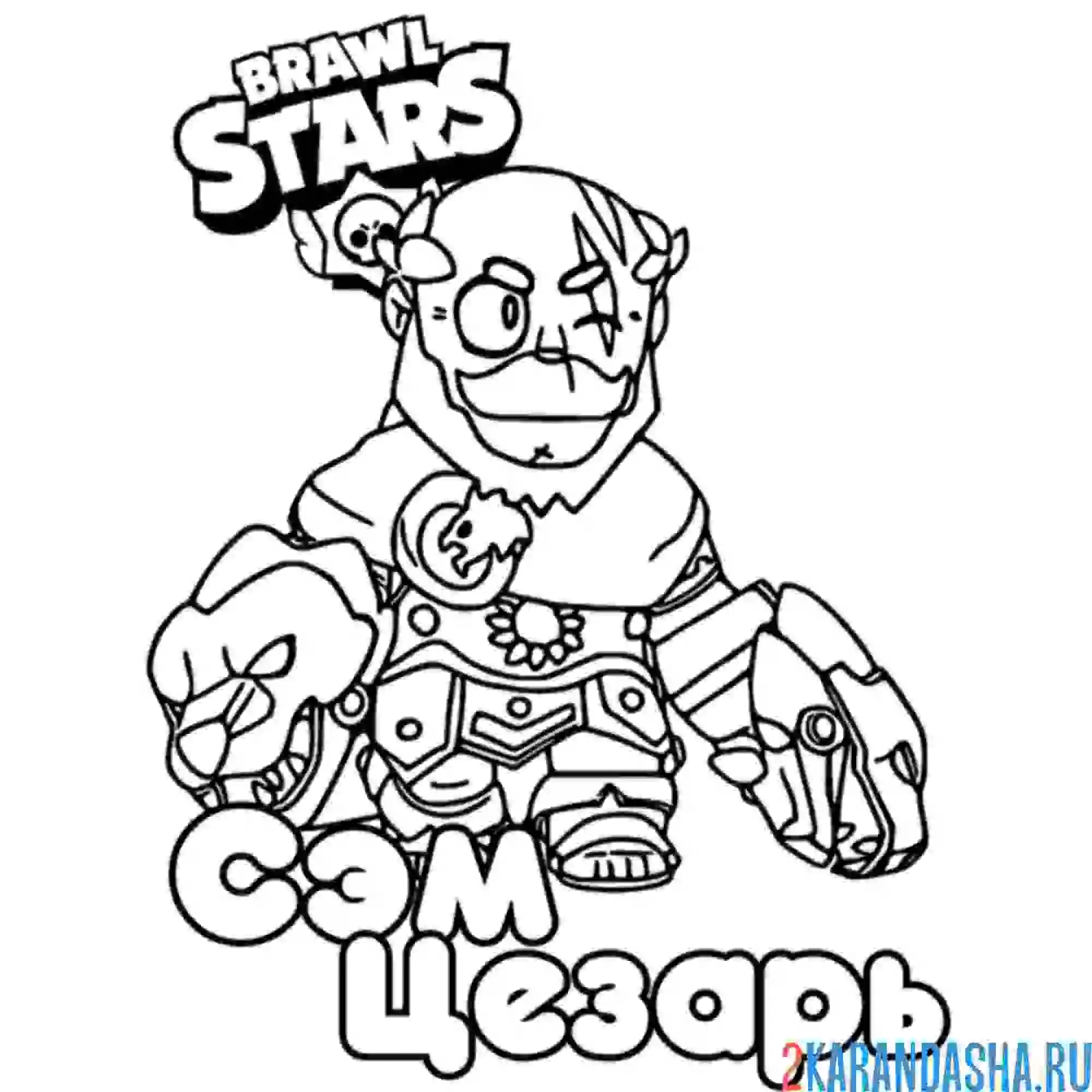 Раскраска сэм цезарь