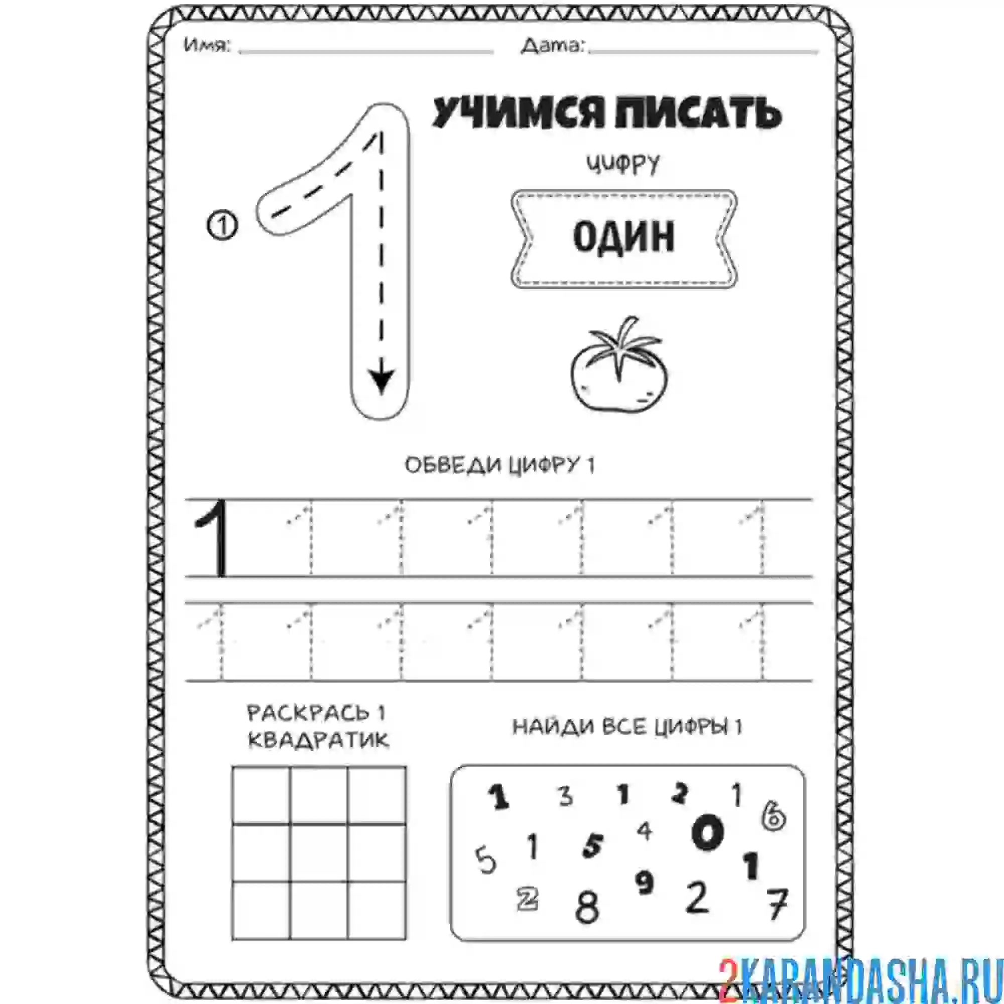 Раскраска прописи цифра 1 и задание для малыша
