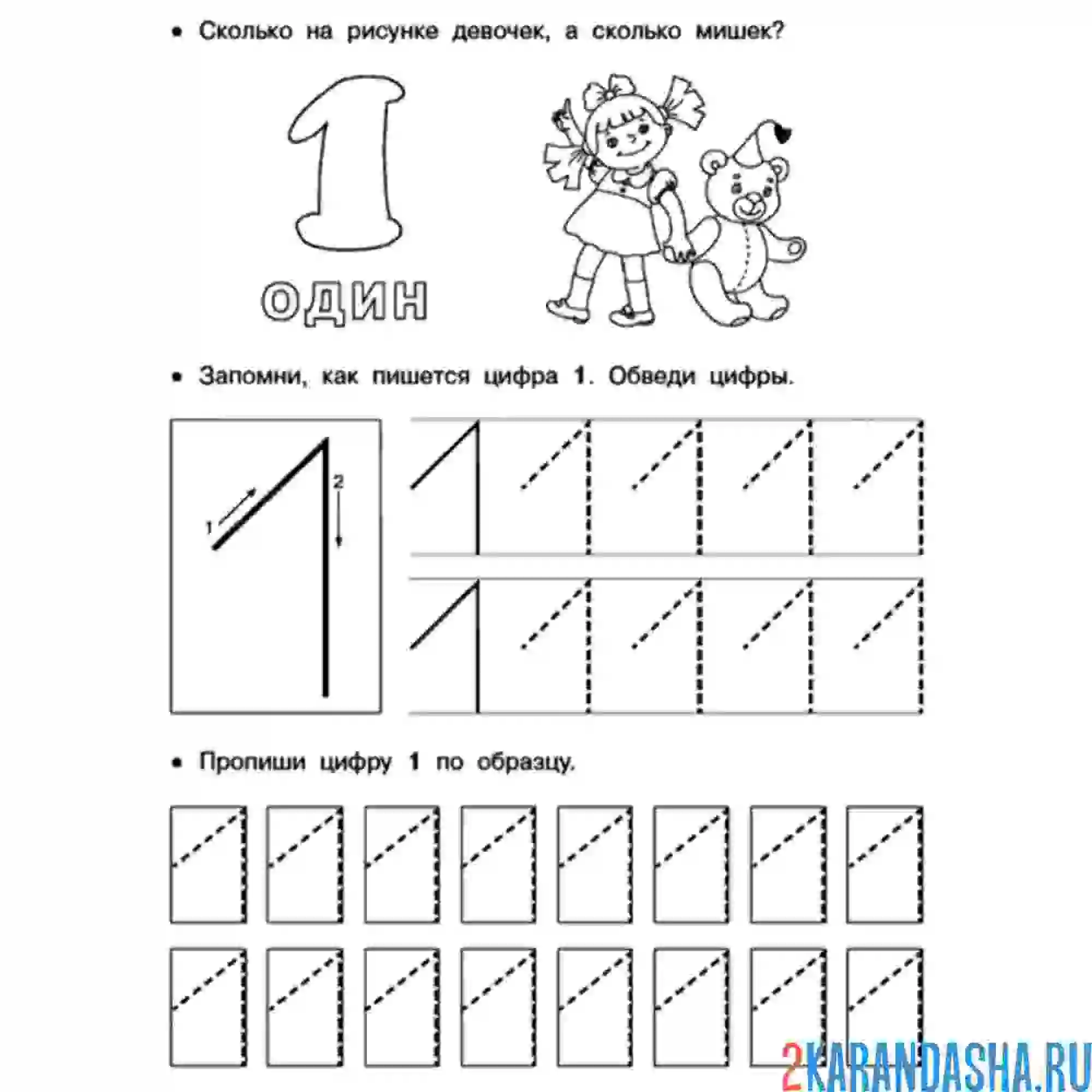 Раскраска цифра 1 по точкам