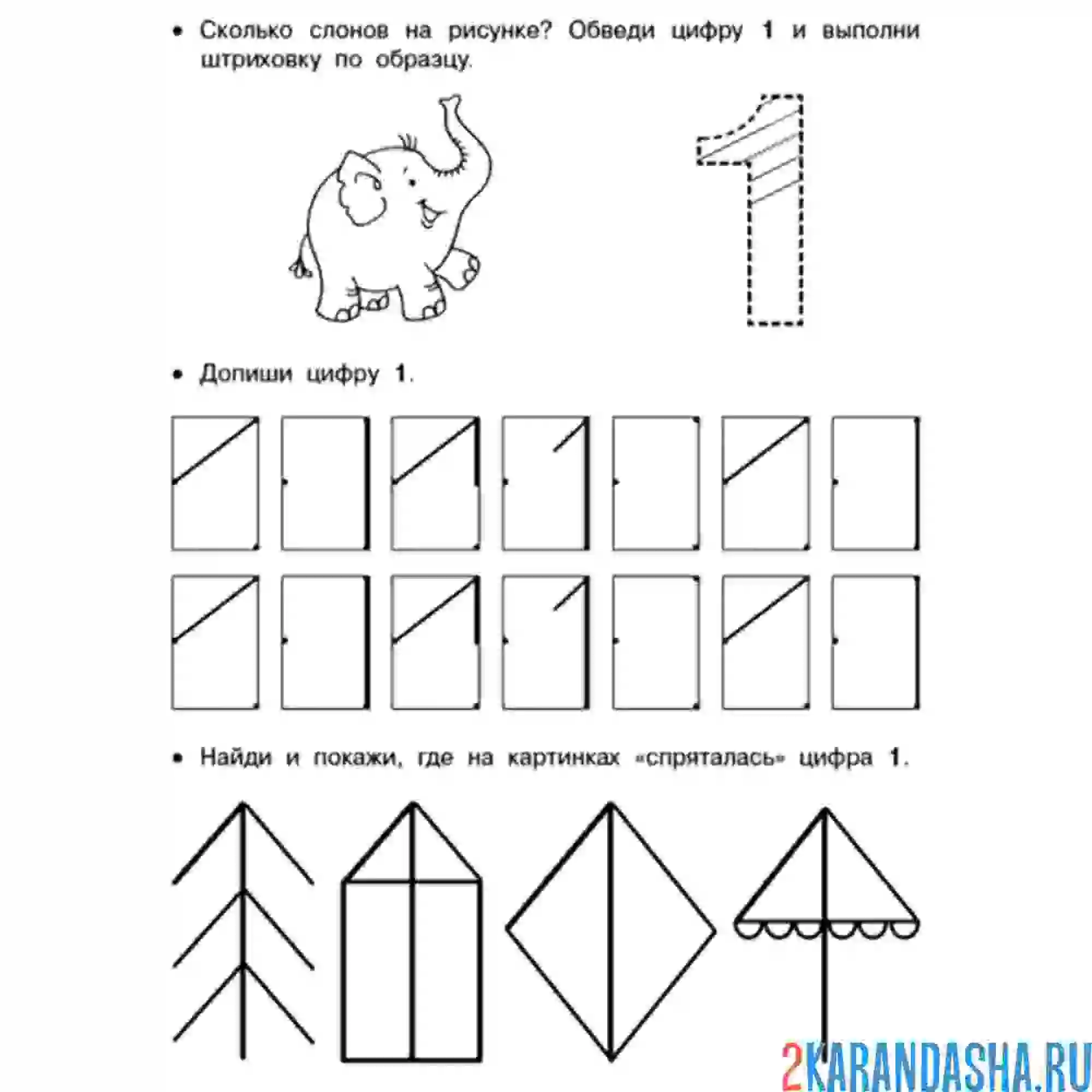 Раскраска задание прописи цифра 1