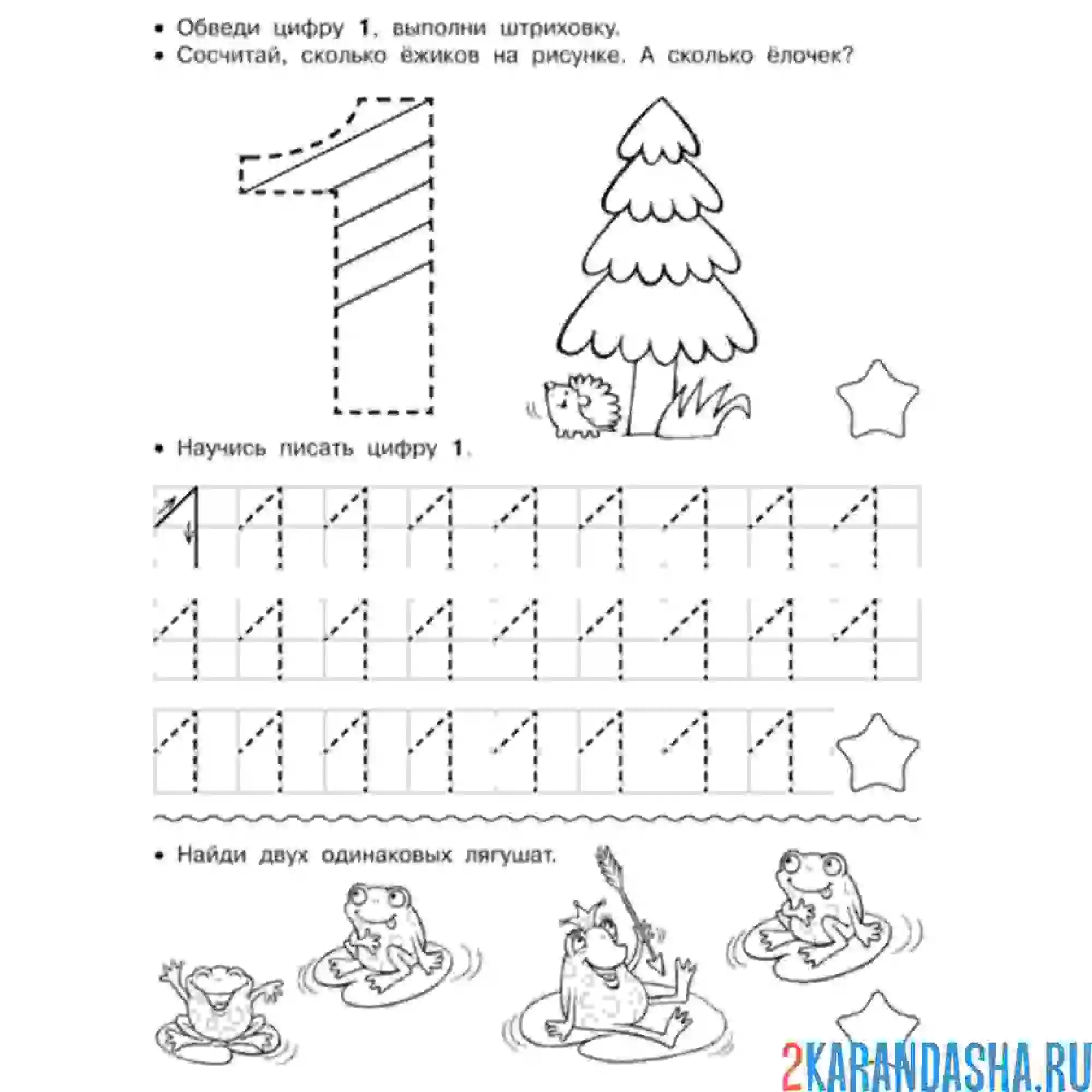 Раскраска прописи цифра 1 печатная