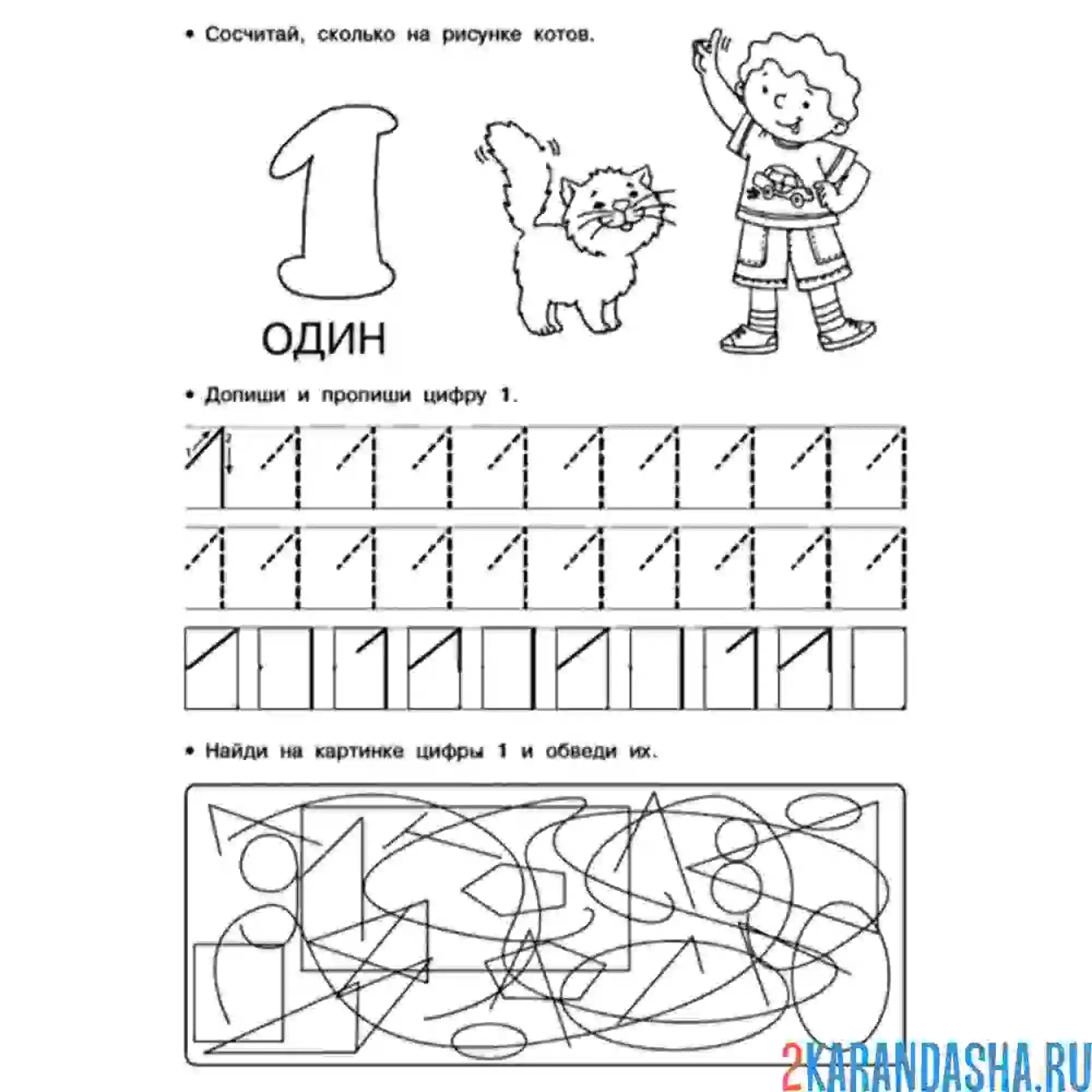 Раскраска пропись цифра 1 интересное задание