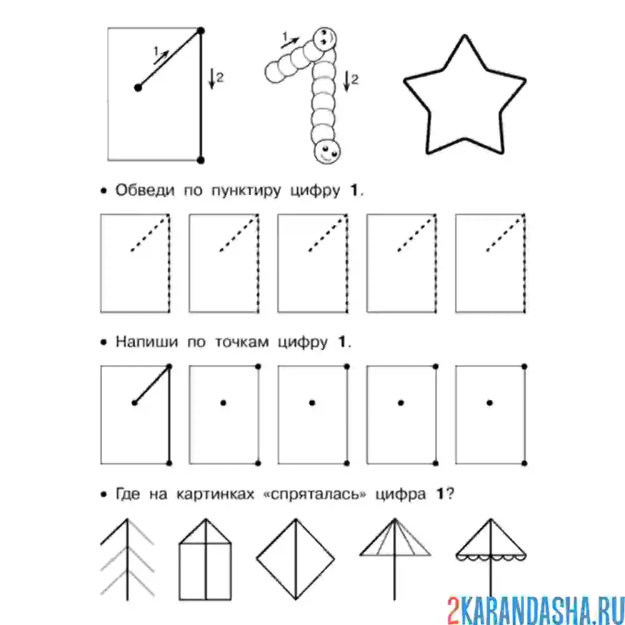 Раскраска пропись цифра 1 и рисунок