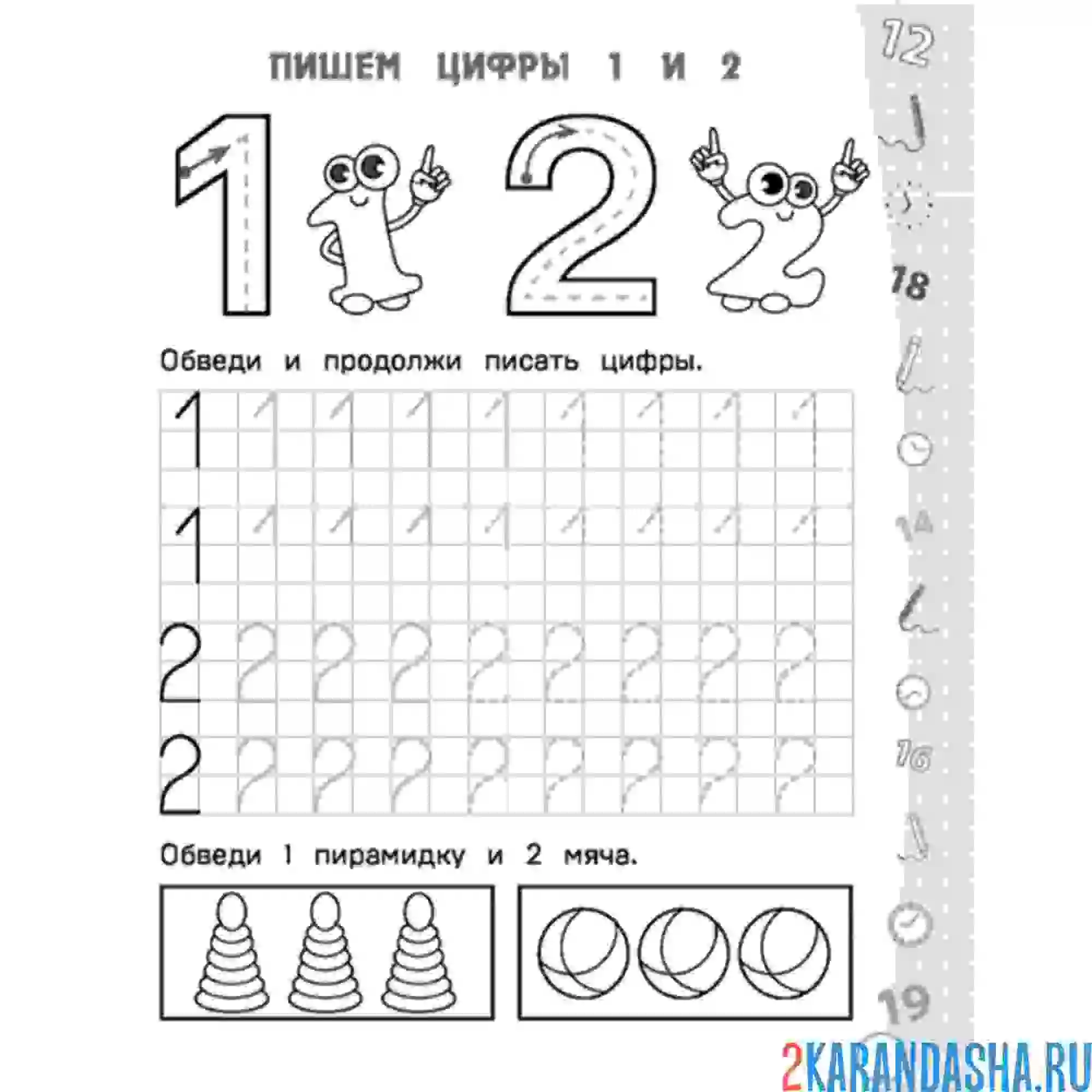 Раскраска пропись цифра 1 и цифра 2