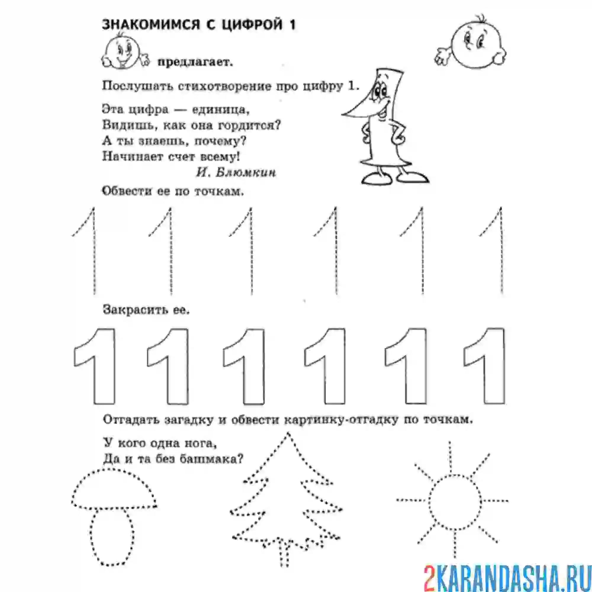 Раскраска пропись цифра 1 печатная